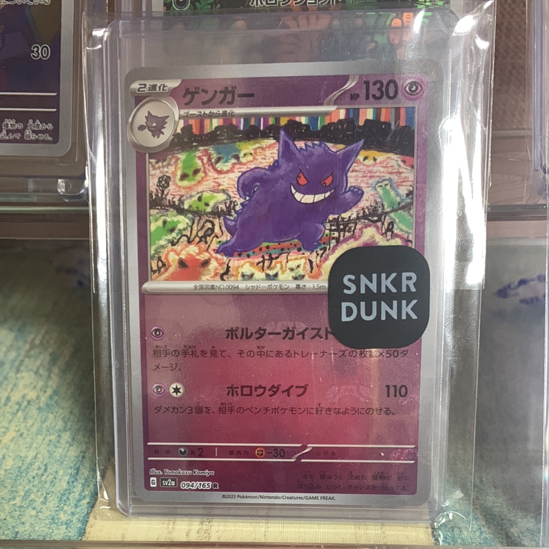 ゲンガー R: マスターボールミラー[SV2a 094/165](強化拡張パック「ポケモンカード151」)