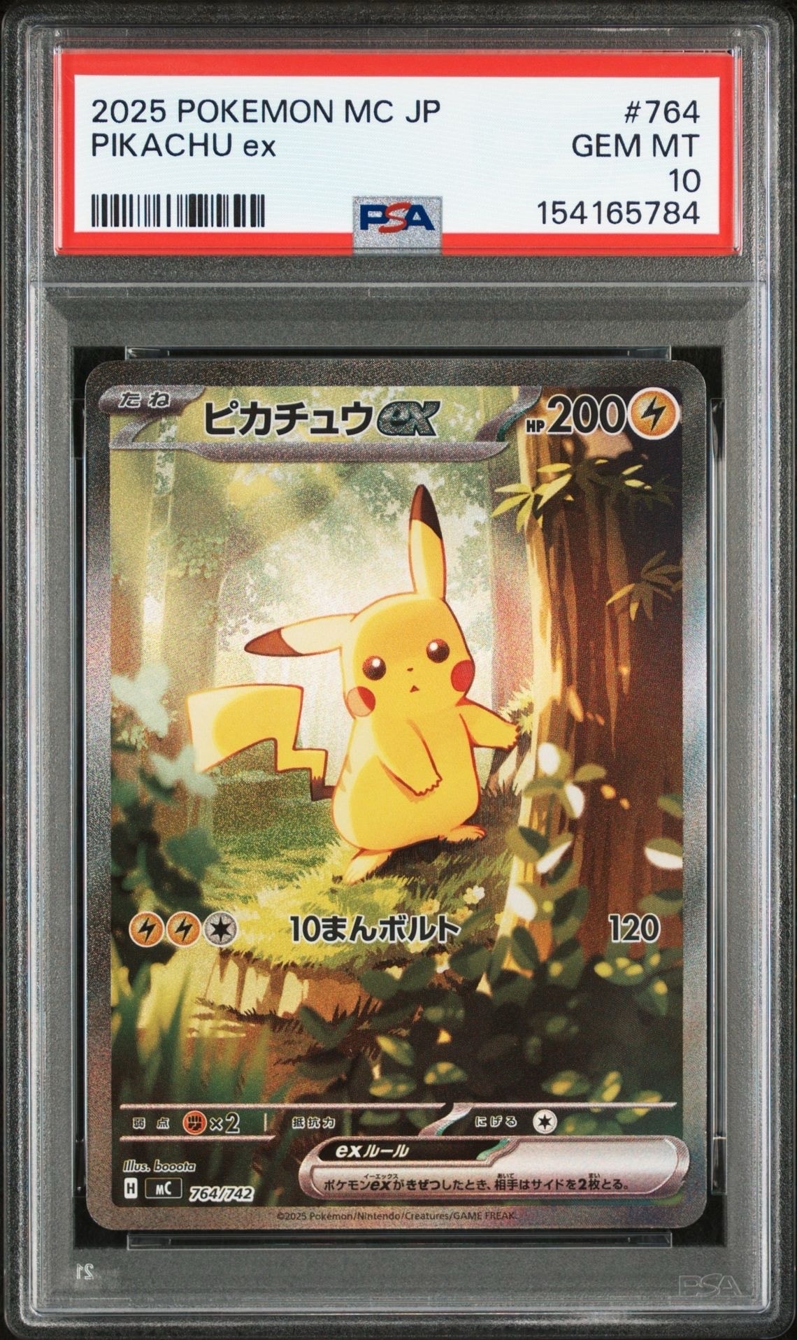 ピカチュウex SAR仕様 [MC 764/742](スタートデッキ100「バトルコレクション」)