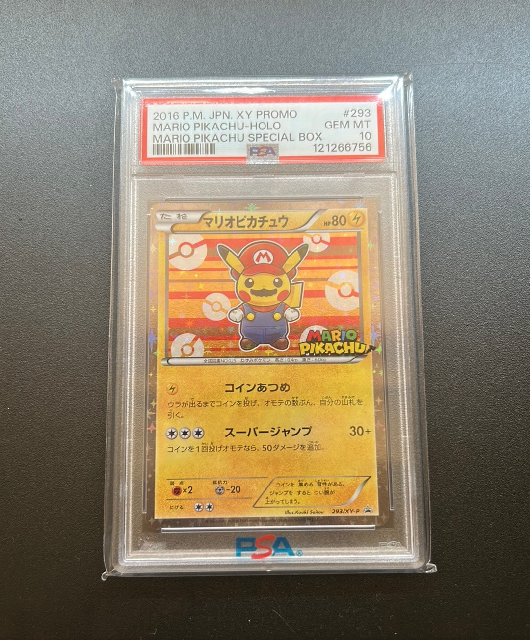 マリオピカチュウ: プロモ[XY-P 293/XY-P](プロモーションカード「XY-P」)