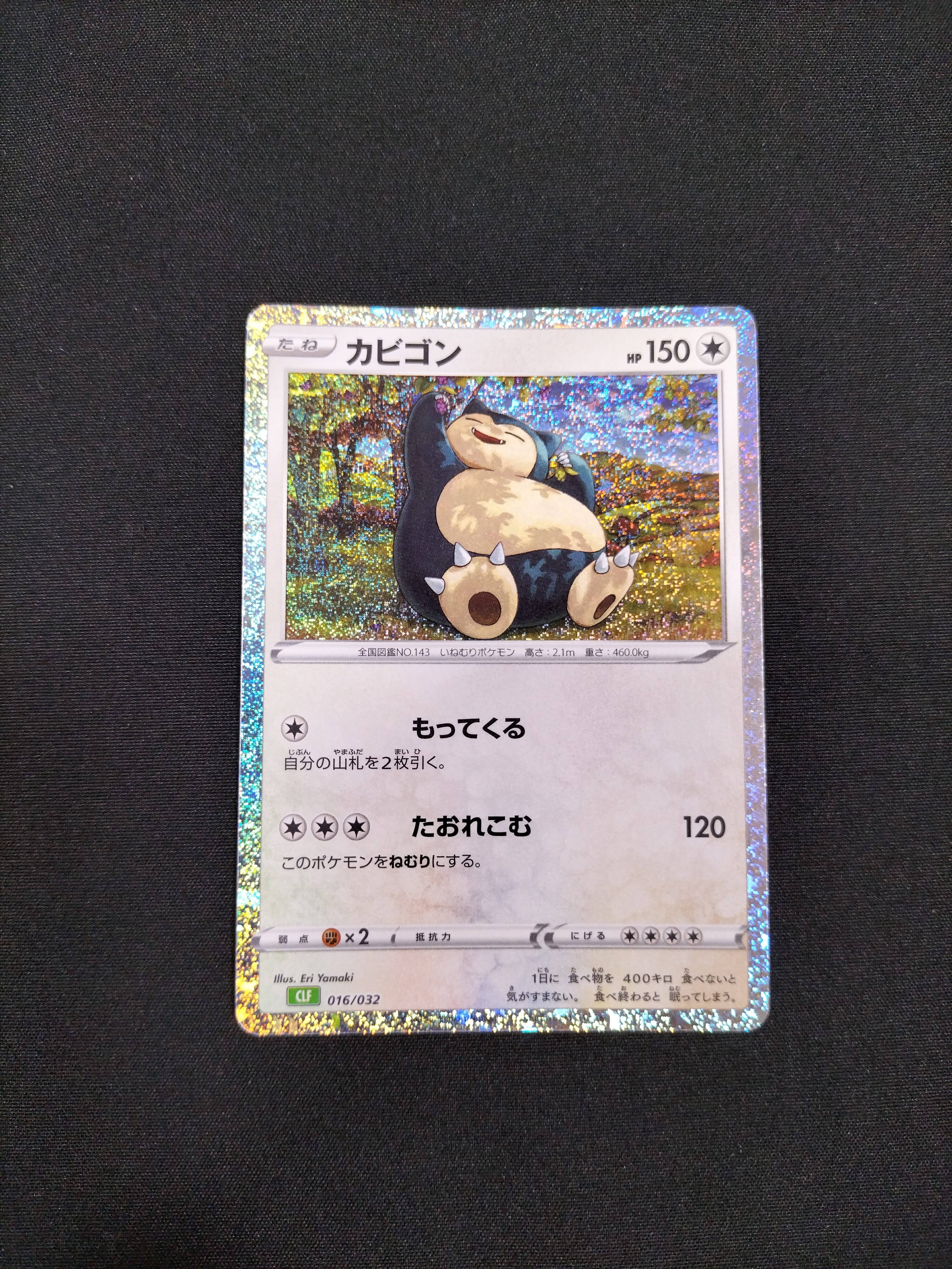 状態A】カビゴン [CLF 016/032](ポケモンカードゲーム Classic) 1枚の