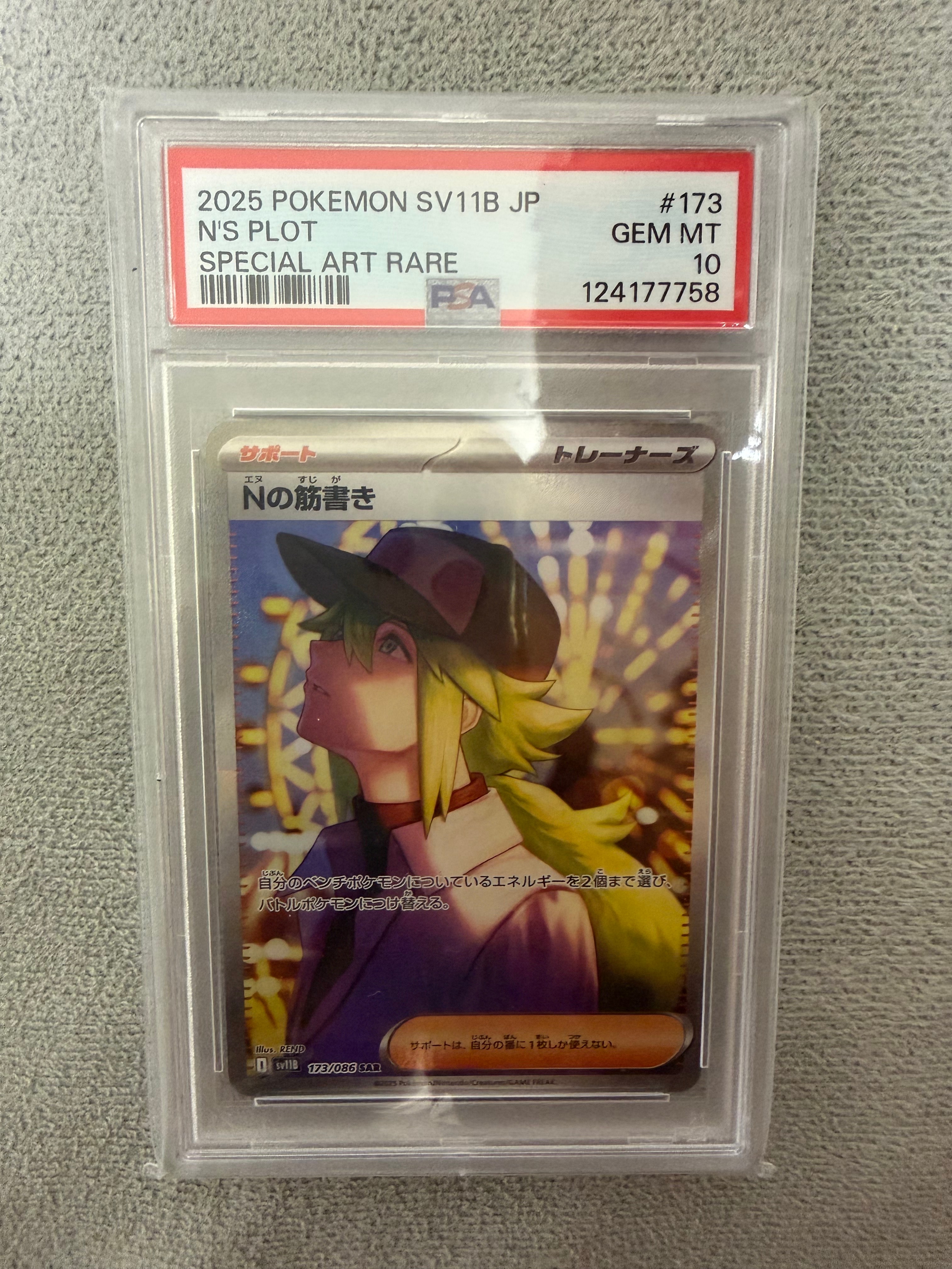Nの筋書き SAR [SV11B 173/086](拡張パック「ブラックボルト」)の新品