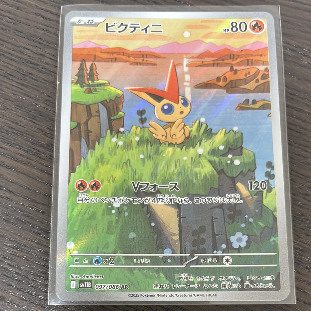 ビクティニ AR [SV11B 097/086](拡張パック「ブラックボルト」)