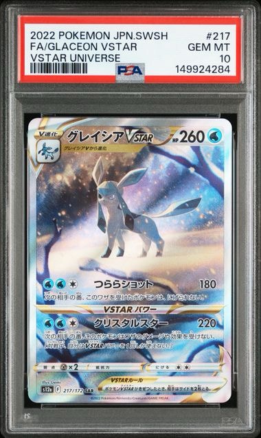グレイシアVSTAR SAR[s12a 217/172](ハイクラスパック「VSTARユニバース」)