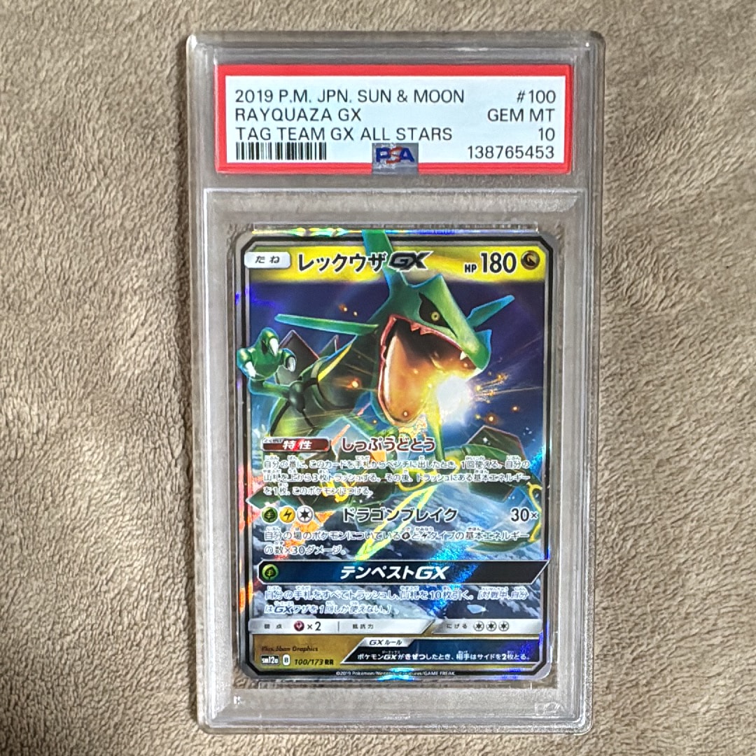 PSA10】レックウザGX RR [SM12a 100/173](ハイクラスパック「TAG TEAM