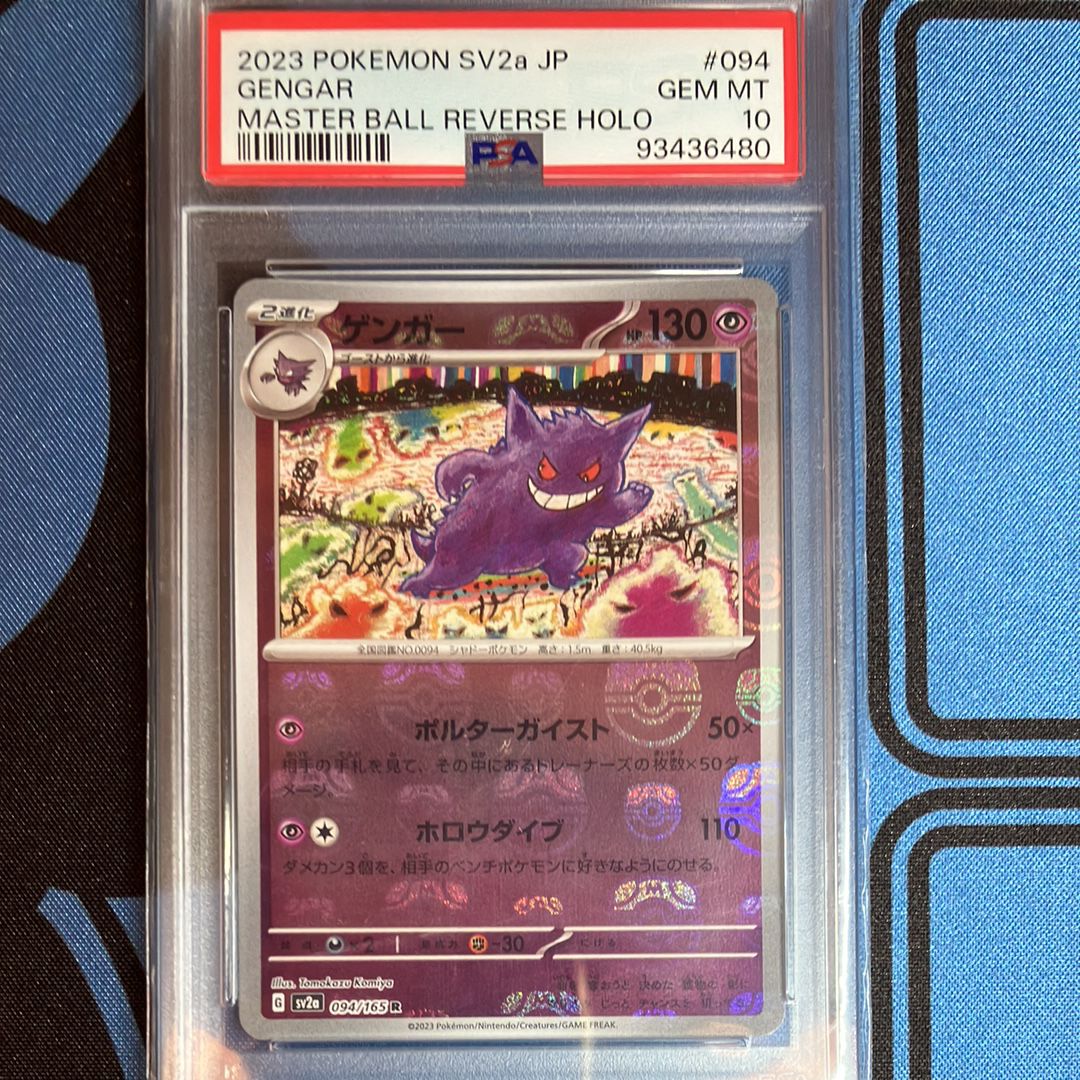 ゲンガー R: マスターボールミラー[SV2a 094/165](強化拡張パック「ポケモンカード151」)