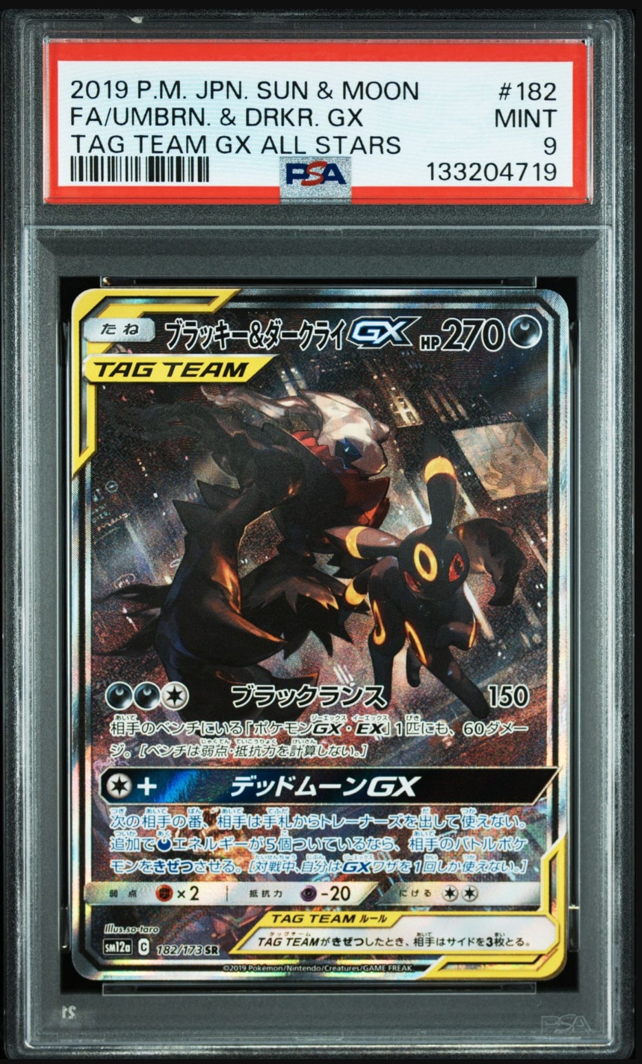 ブラッキー&ダークライGX SR: SA[SM12a 182/173](ハイクラスパック「TAG TEAM GX タッグオールスターズ」)