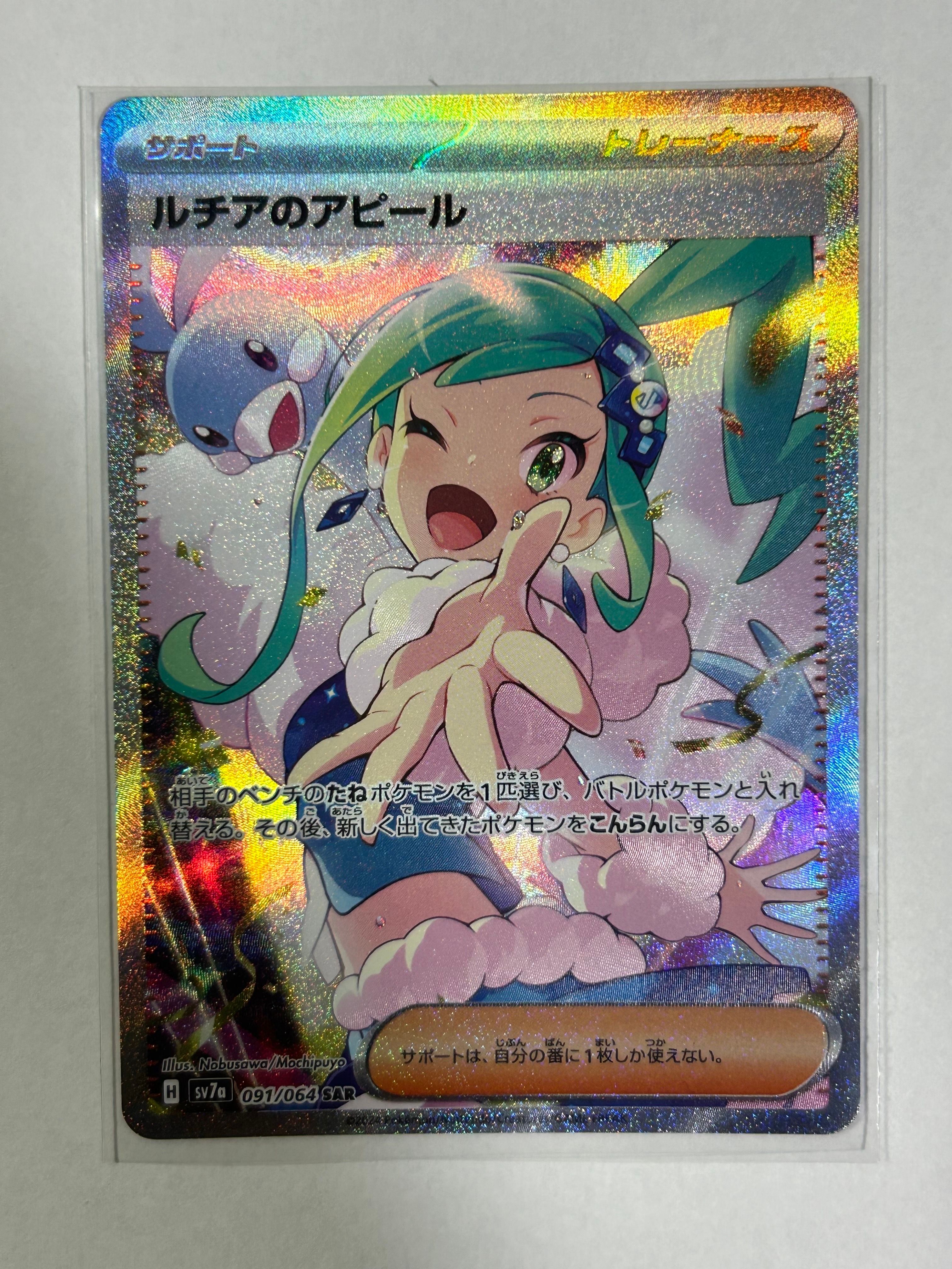 ルチアのアピール SAR [SV7a 091/064](強化拡張パック「楽園ドラゴーナ」)
