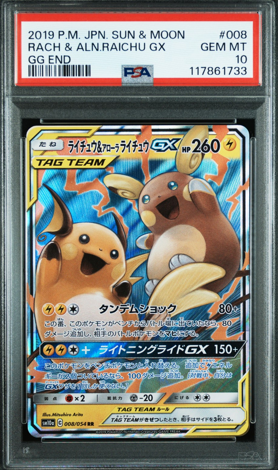 ライチュウ&アローラライチュウGX RR SM10a ジージーエンド 008/… ライチュウ&アローラライチュウGX RR SM10a ジージーエンド 008