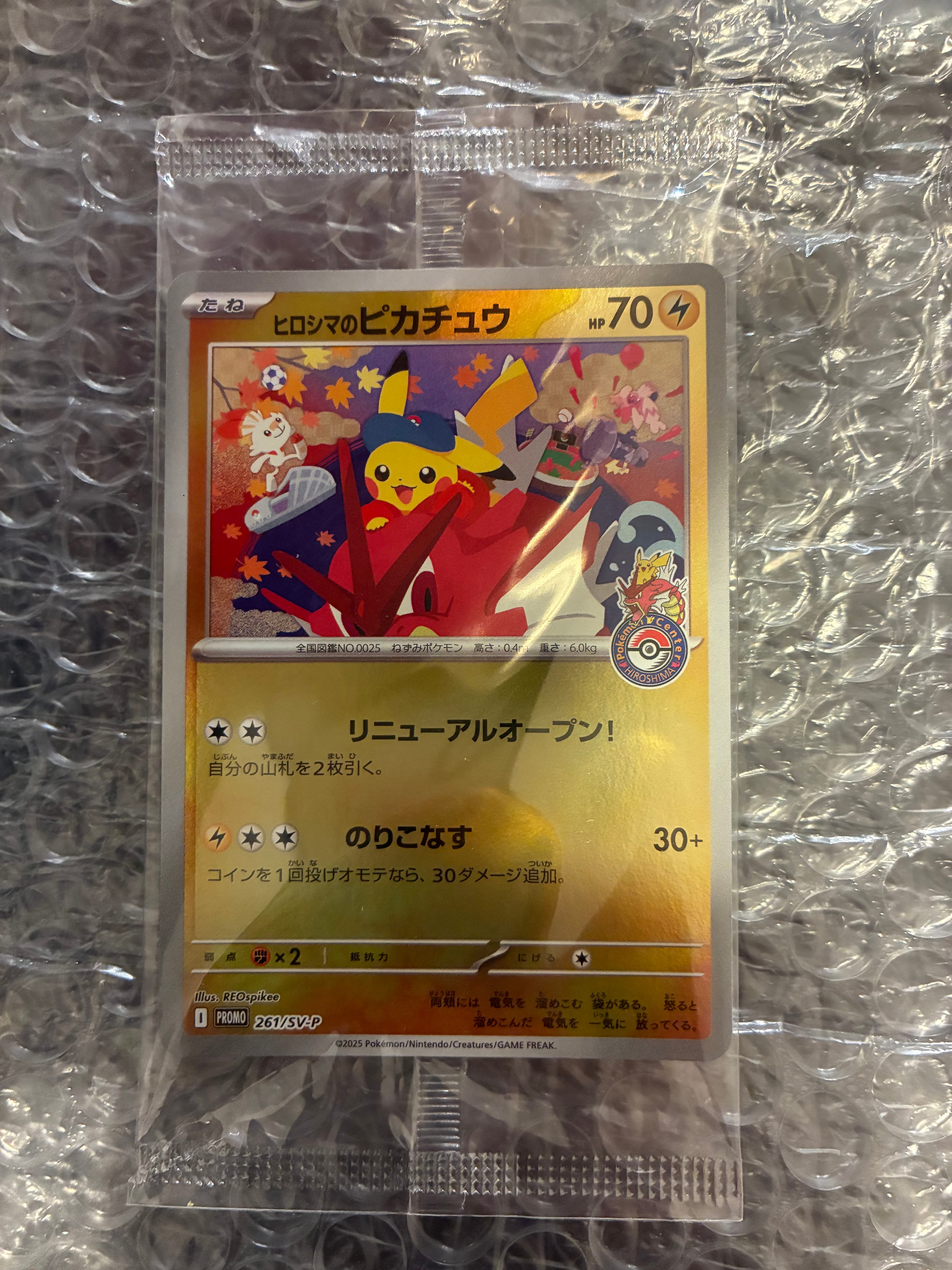 ヒロシマのピカチュウ P [SV-P 261](スペシャルBOX「ポケモンセンターヒロシマ」)