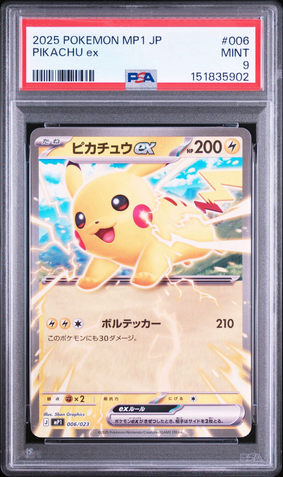 ピカチュウex ボルテッカー MP1 スタートデッキ100 コロちゃお PSA10】ピカチュウex [MP1 006/23](スタートデッキ100「バトル
