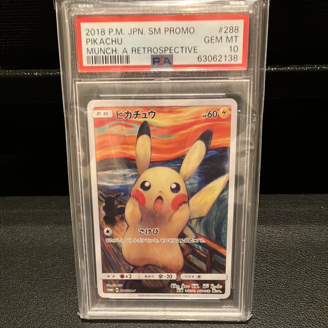 ピカチュウ ムンク展: プロモ[SM-P 288](プロモーションカード「SM-P」)
