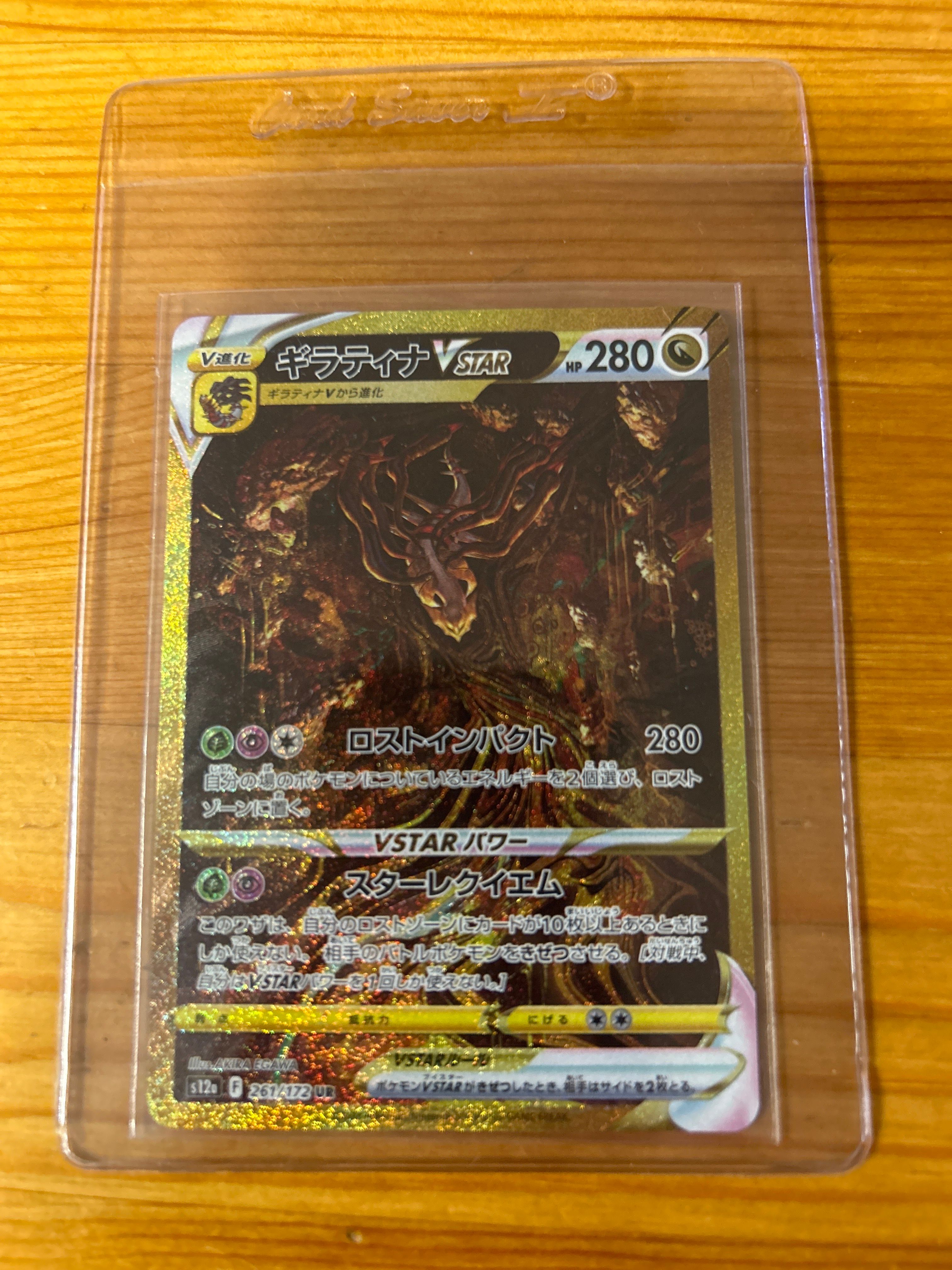 ギラティナVSTAR UR[s12a 261/172](ハイクラスパック「VSTARユニバース」)