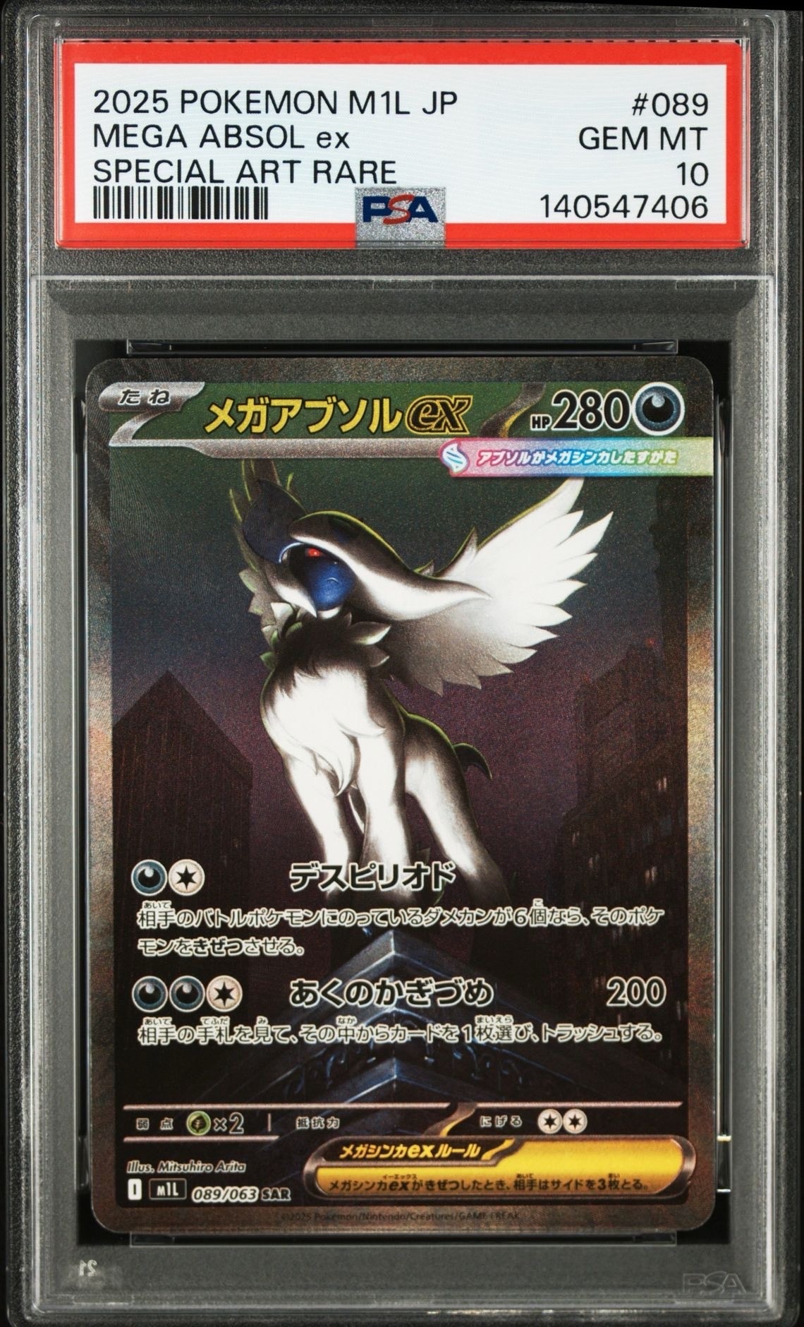 メガアブソルex SAR [M1L 089/063](拡張パック「メガブレイブ」)