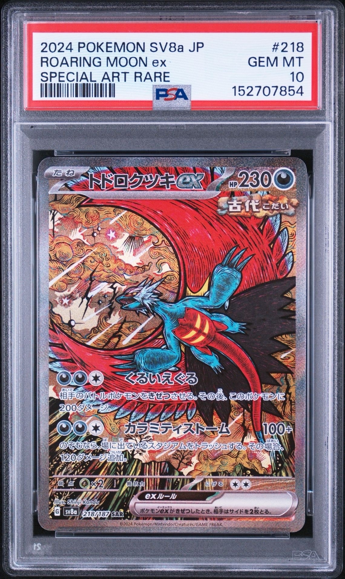 ギラティナEX SR[BW5-G 053/050](拡張パック「リューズブラスト」)の