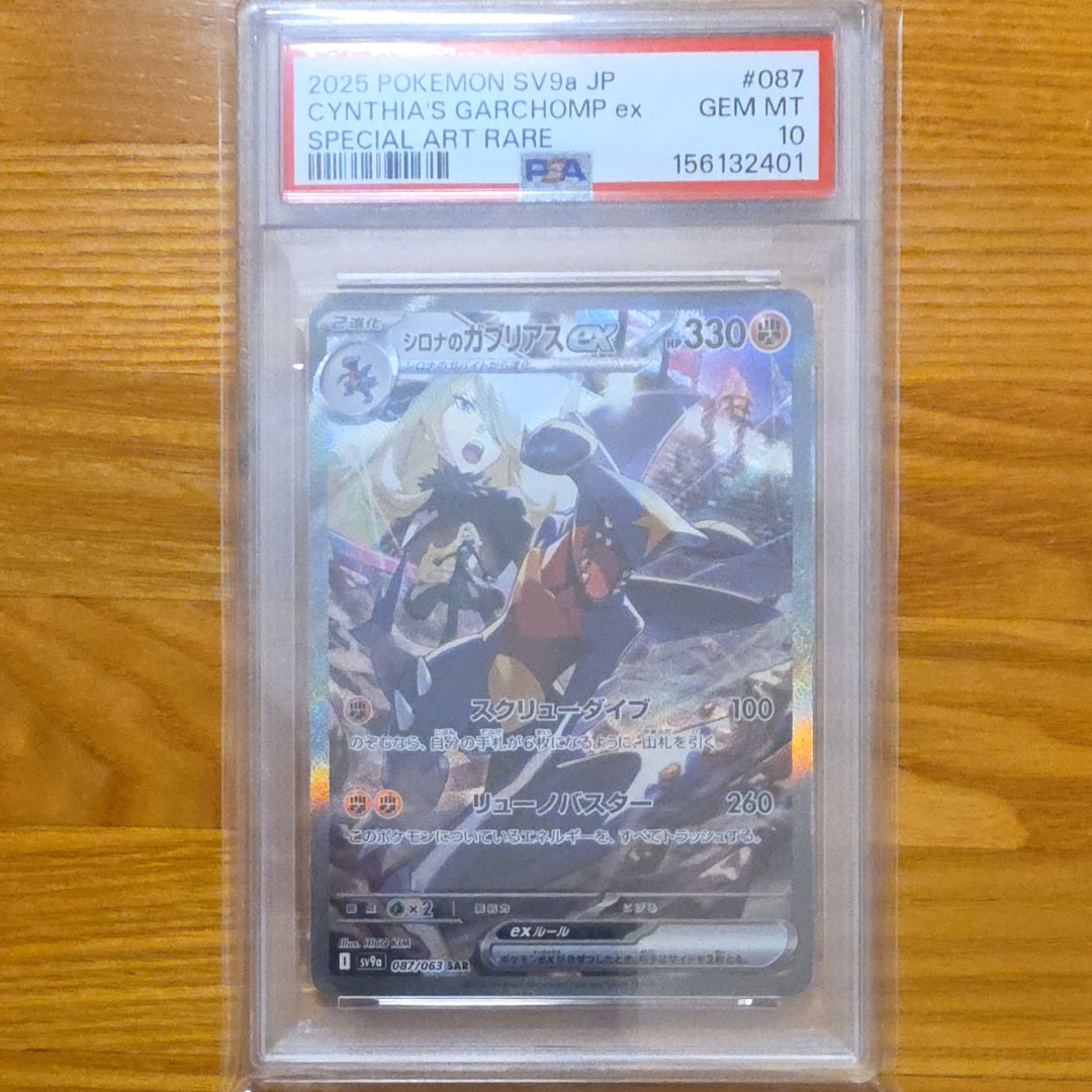 シロナのガブリアスex SAR [SV9a 087/063](強化拡張パック「熱風の