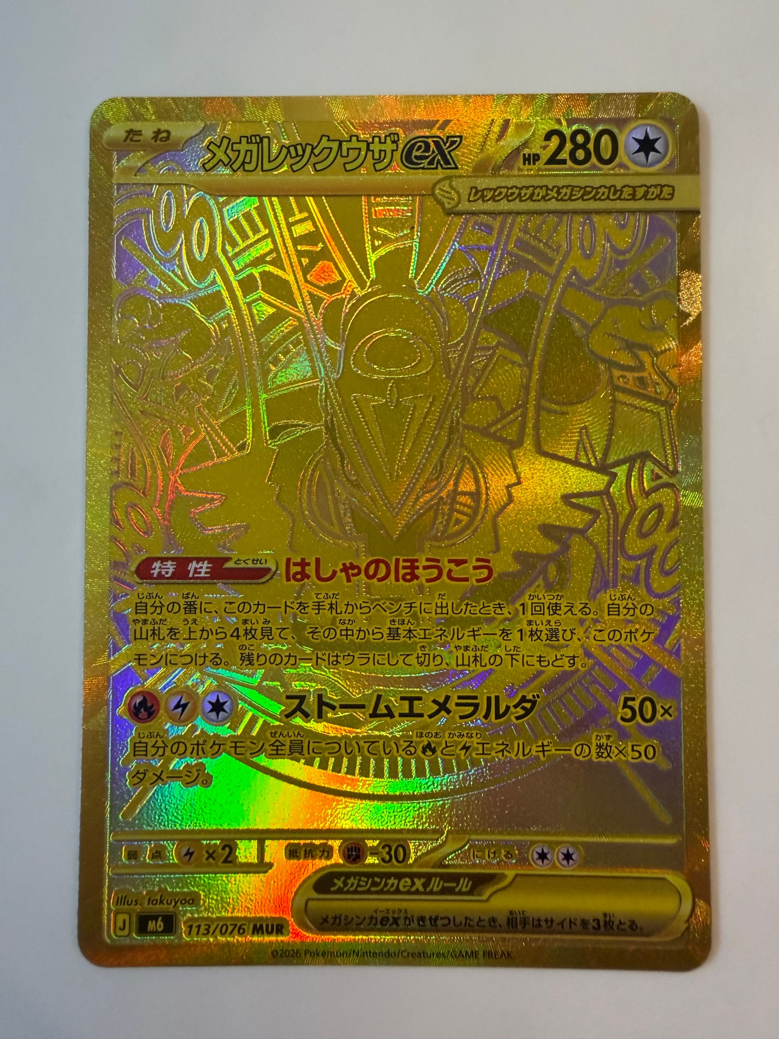 A（きれいな状態）】メガレックウザex MUR [M6 113/076](拡張パック