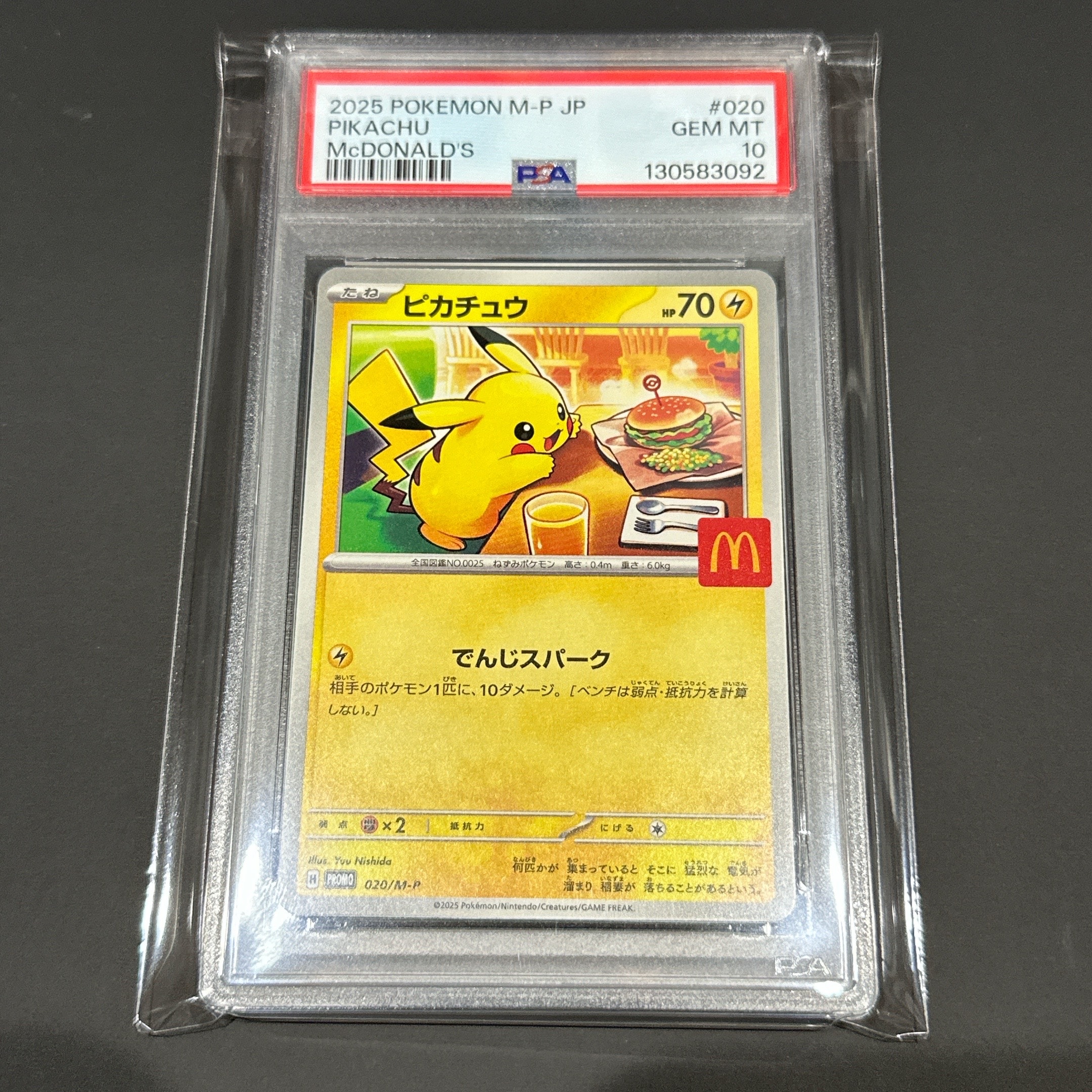 ピカチュウ P [M-P 020](プロモカードパック「マクドナルド ハッピーセット2025」)