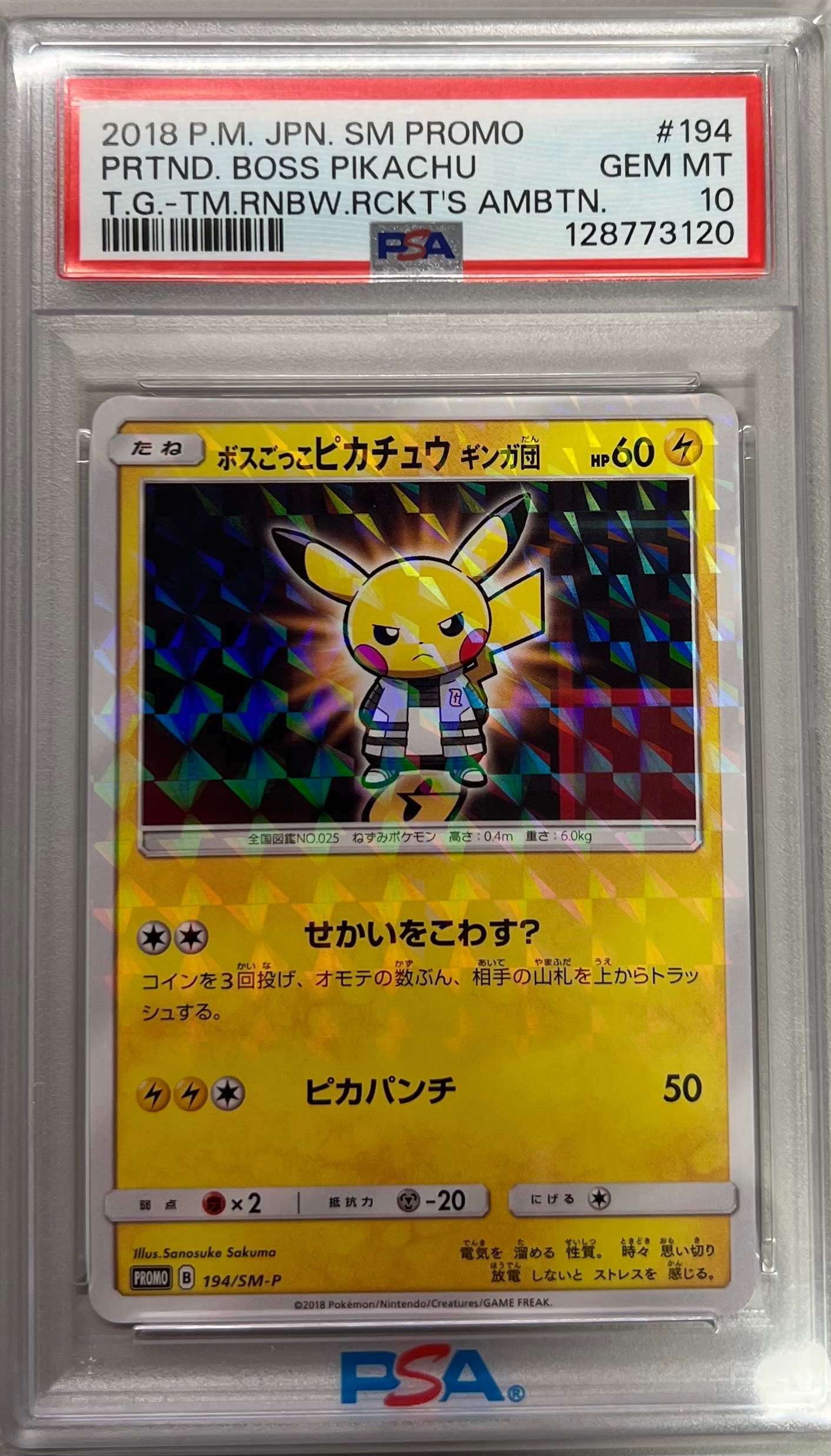 ボスごっこピカチュウ ギンガ団: プロモ[SM-P 194](プロモーションカード「SM-P」)