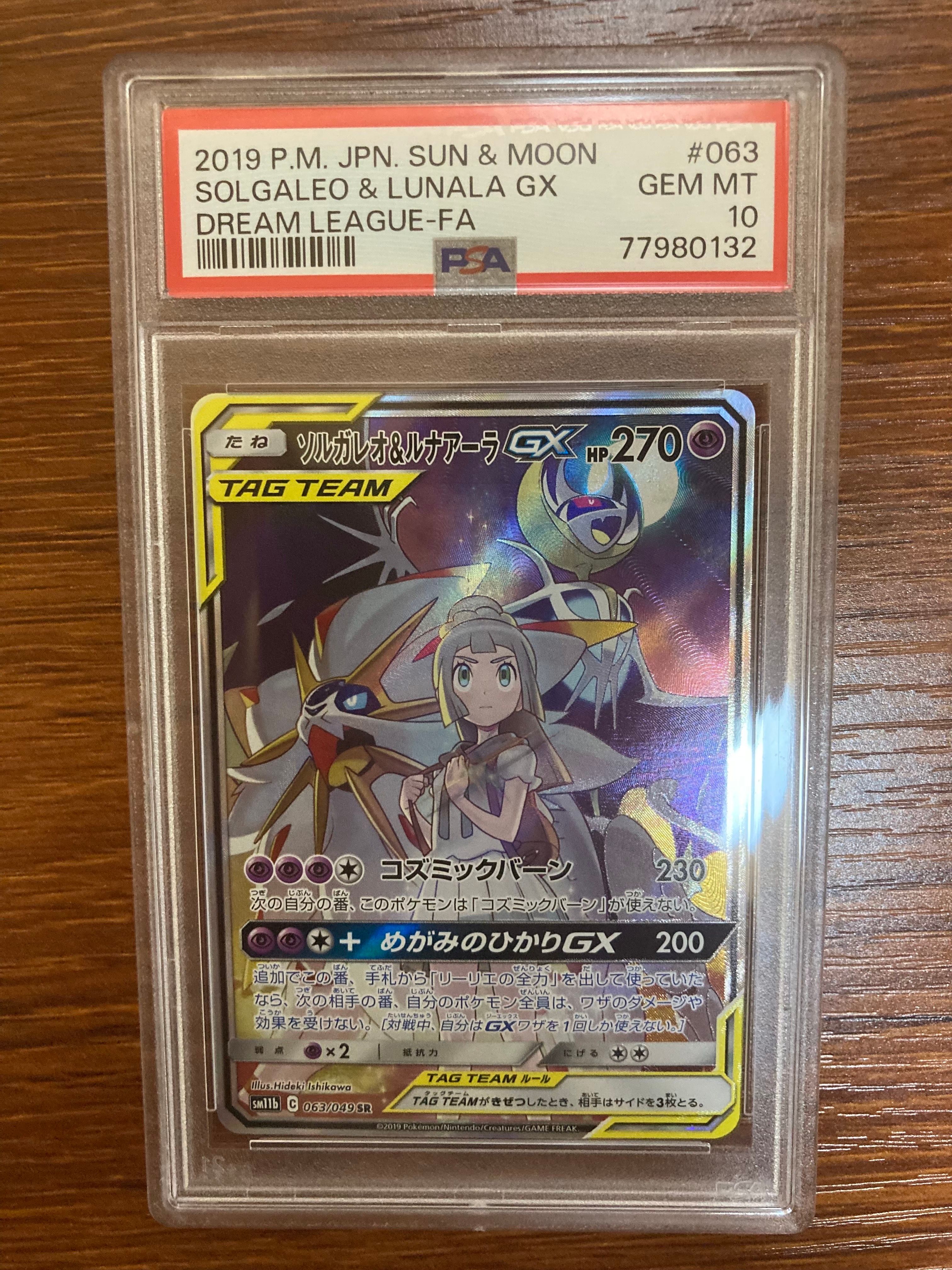 ソルガレオ&ルナアーラGX (リーリエ) SR :SA (ソルルナGX) [SM11b 063/049](強化拡張パック「ドリームリーグ」)