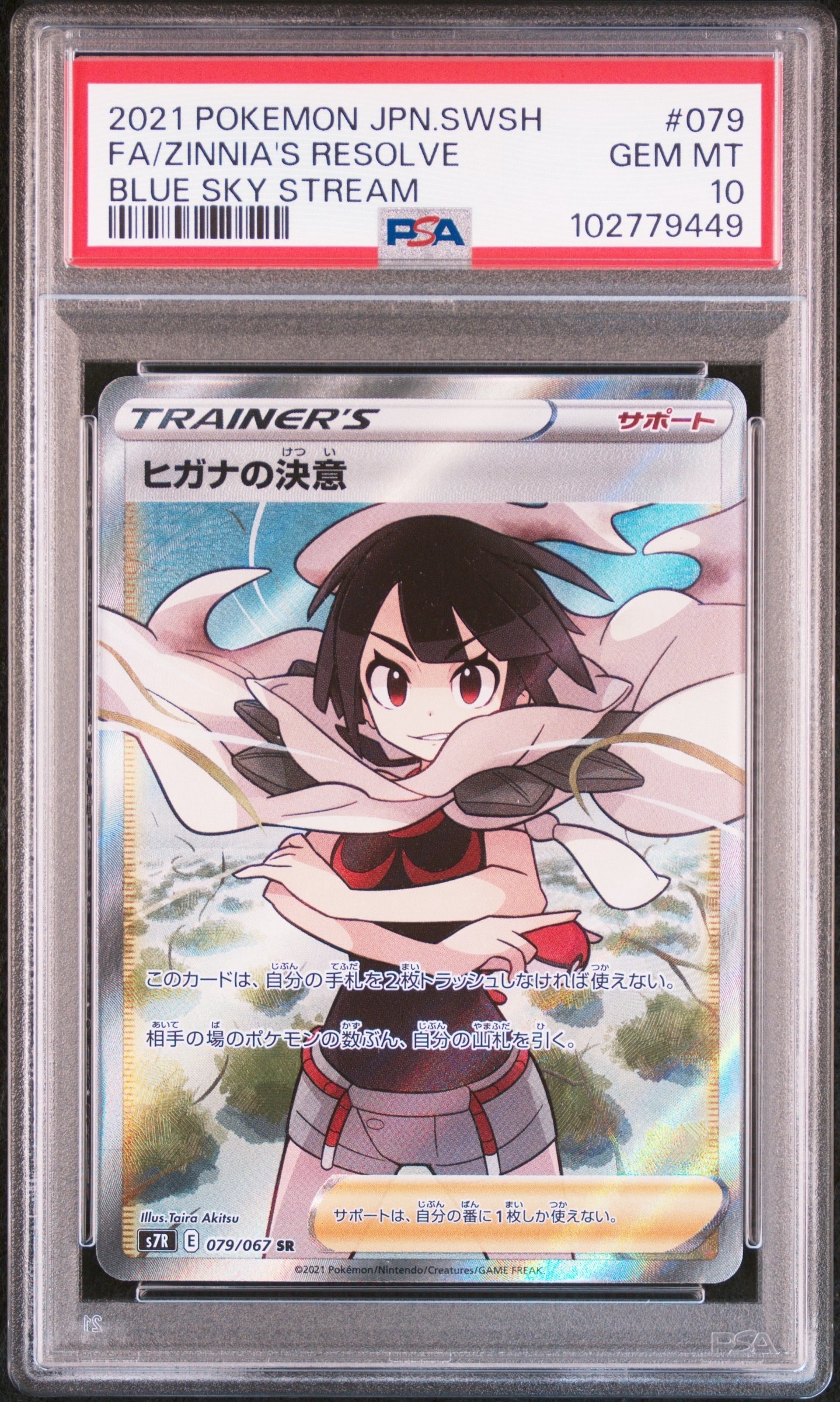 ヒガナの決意 SR S7R 蒼空ストリーム 079/067 ヒガナの決意 SR S7R 蒼空ストリーム 079/067 psa10 - メルカリ