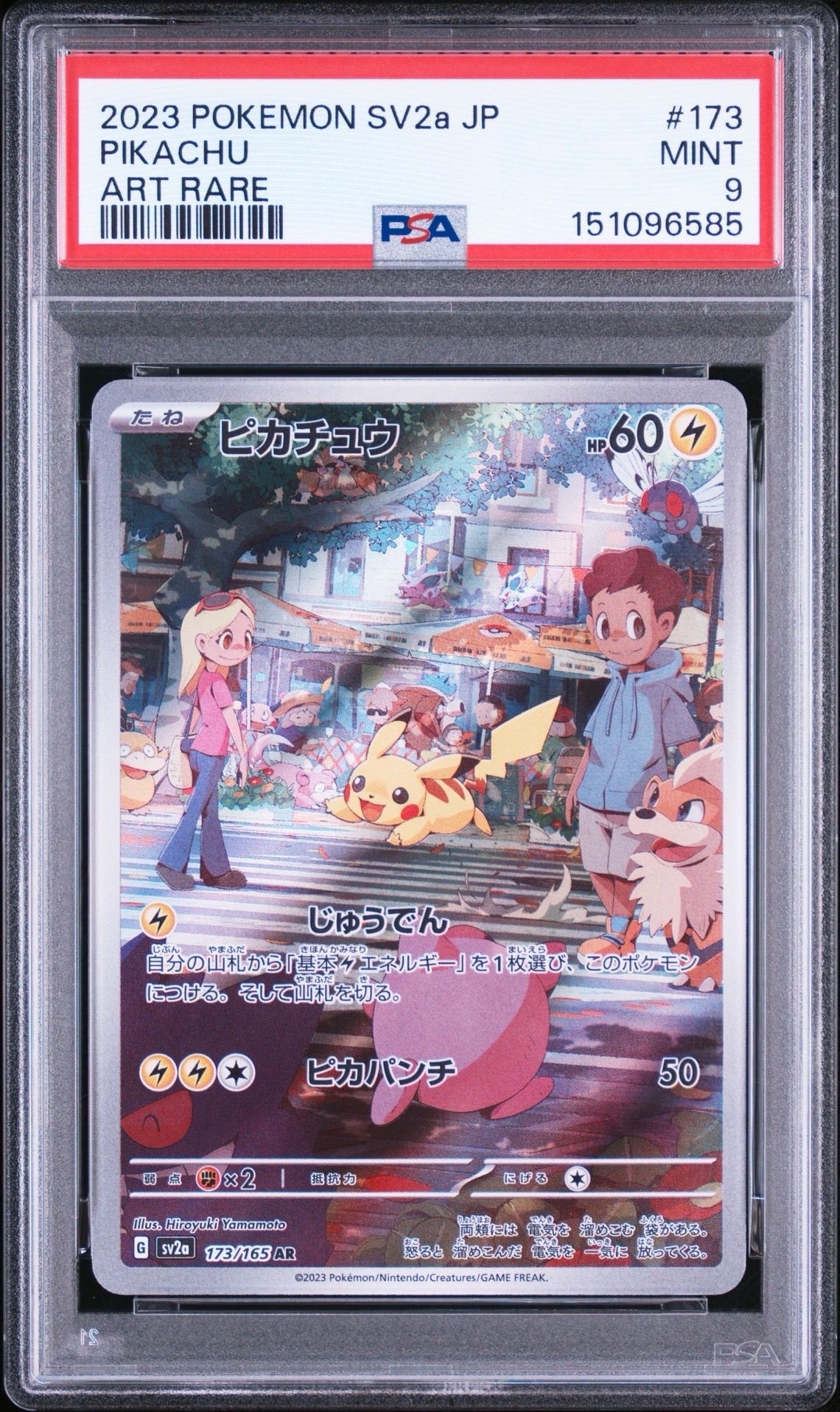 ピカチュウ AR[SV2a 173/165](強化拡張パック「ポケモンカード151」)