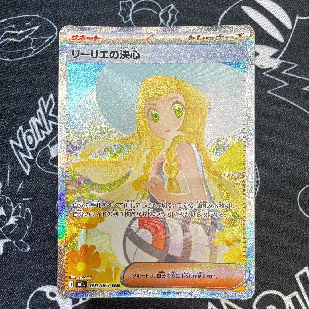 PSA10】リーリエの決心 SAR [M1L 091/063](拡張パック「メガブレイブ