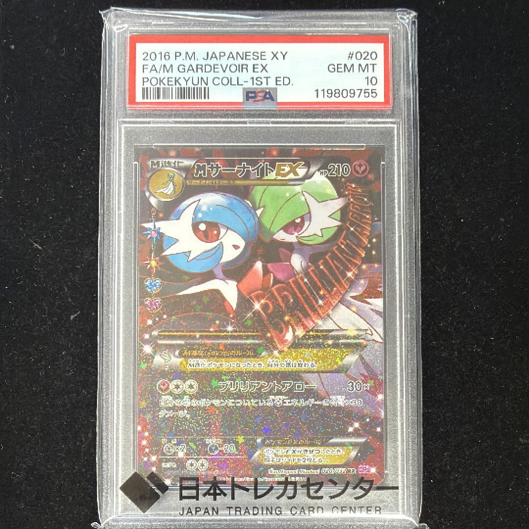 MサーナイトEX RR :1ED [CP3 020/032](コンセプトパック「ポケキュン