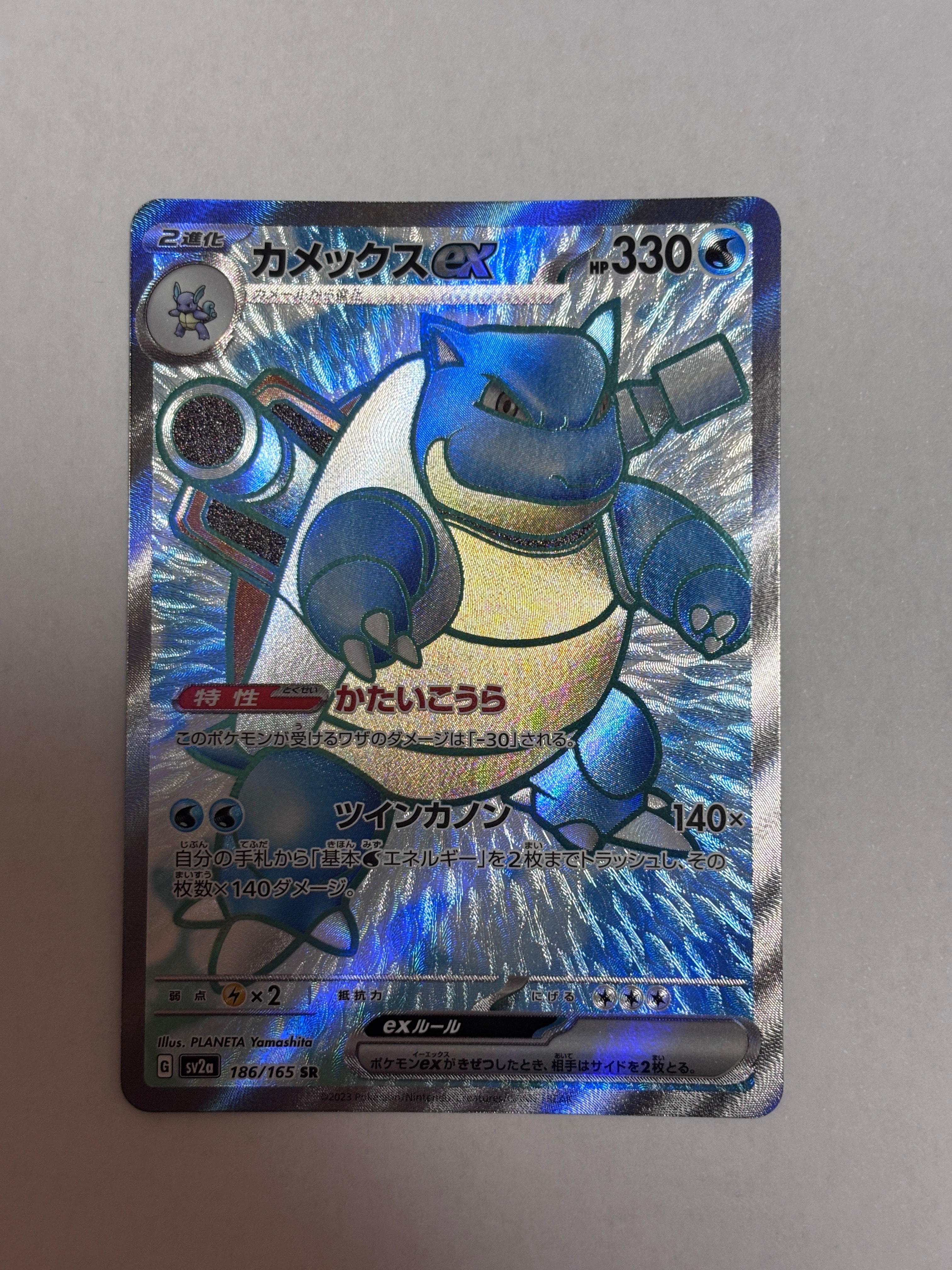 カメックスex SR[SV2a 186/165](強化拡張パック「ポケモンカード151