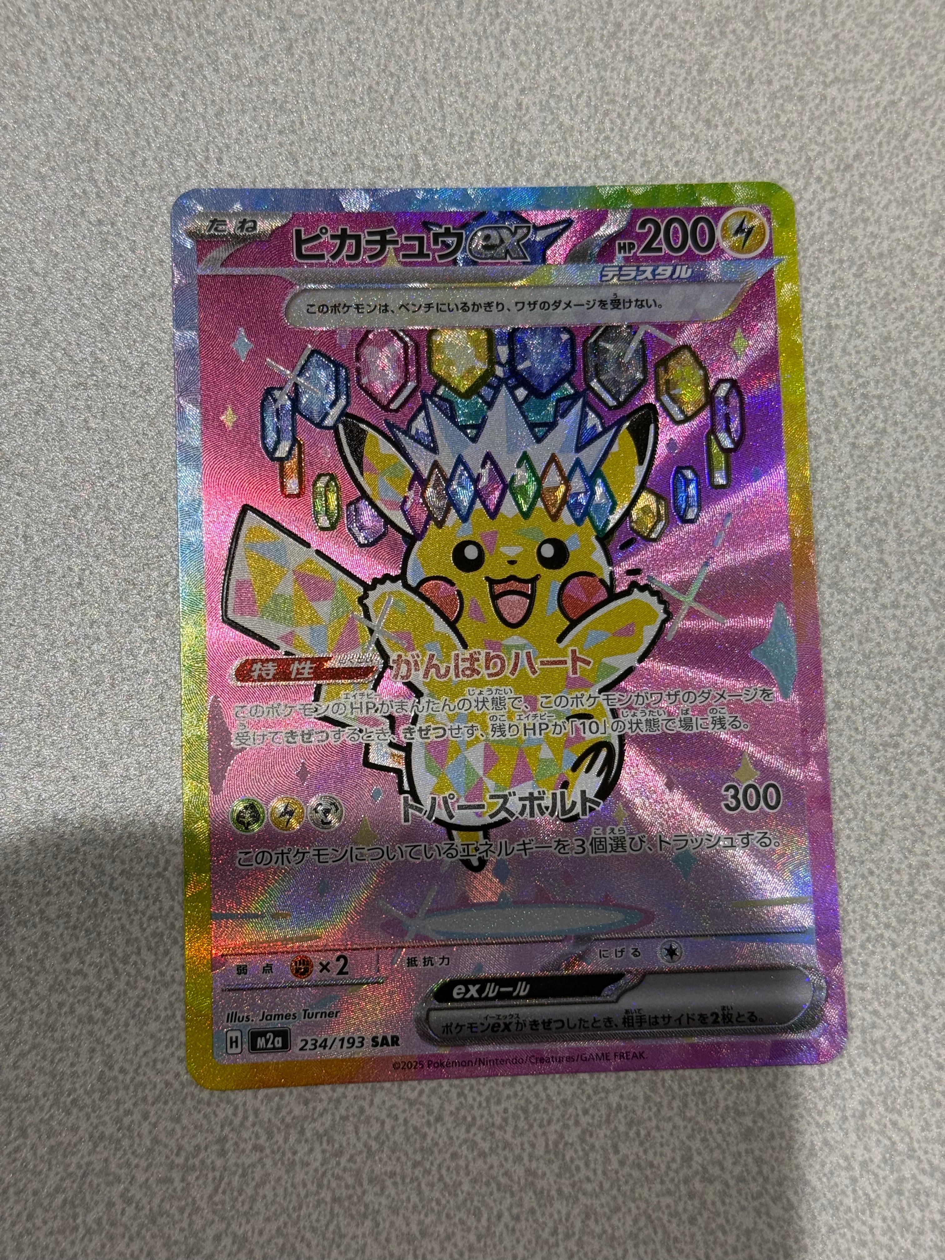 ピカチュウex SAR [M2a 234/193](ハイクラスパック「MEGAドリームex」)