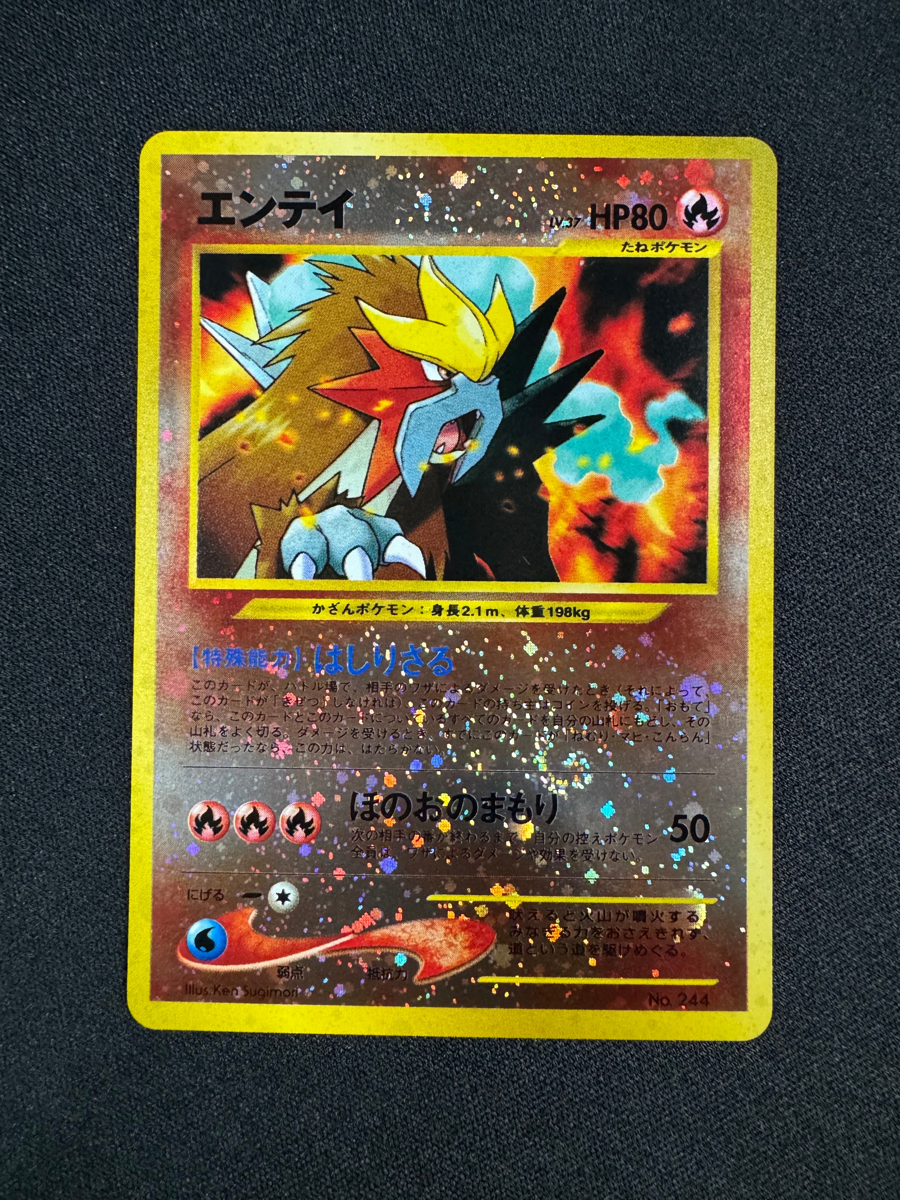 エンテイLV.37 : 旧裏 [PRMF-2 No.244](ポケモンカード★neo「プレミアムファイル2」)