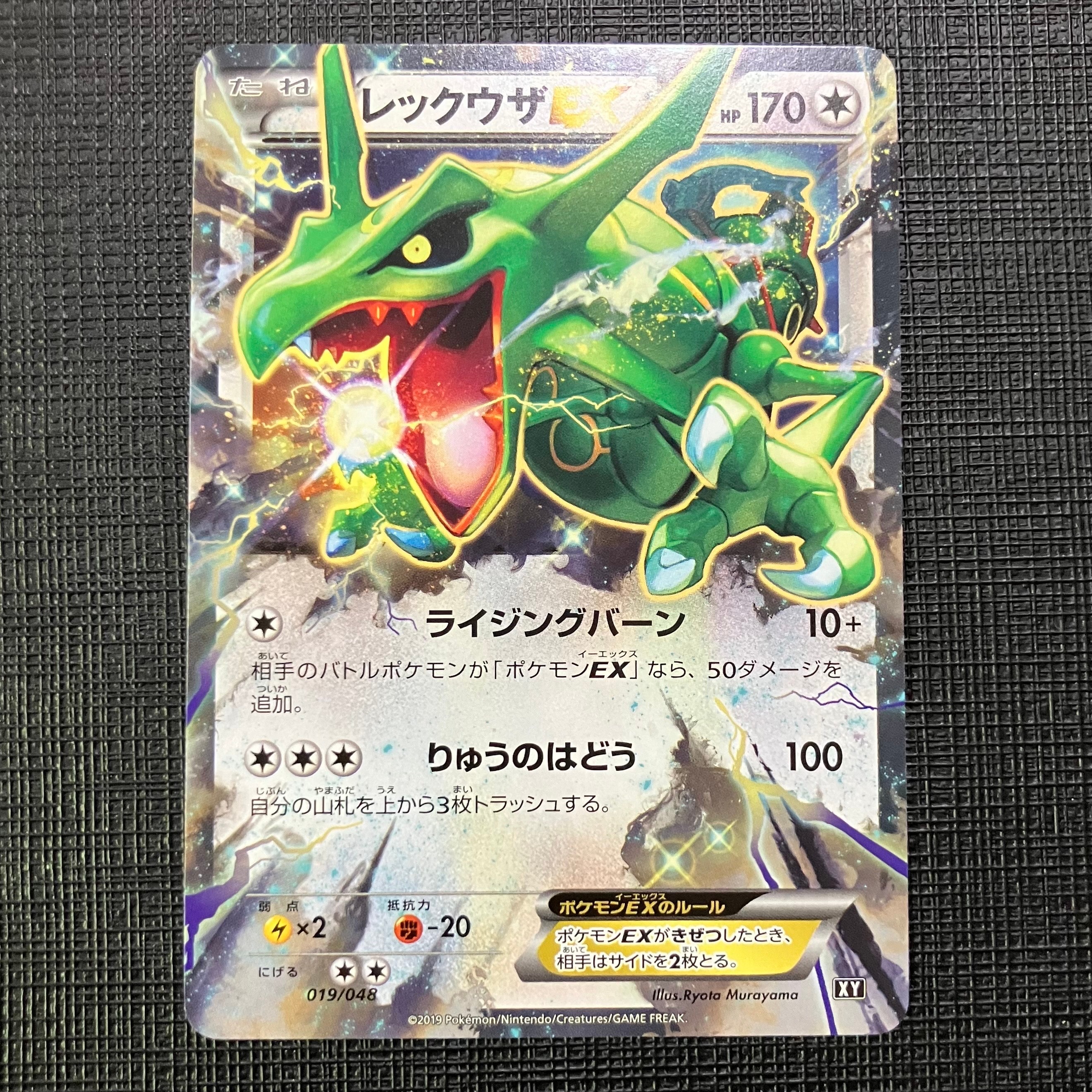 レックウザEX [XY 019/048](BW / XY「エクストラレギュレーションBOX」)