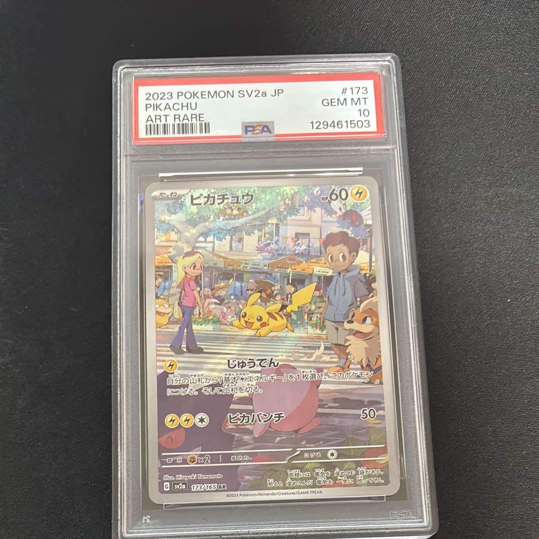 ピカチュウ AR[SV2a 173/165](強化拡張パック「ポケモンカード151」)