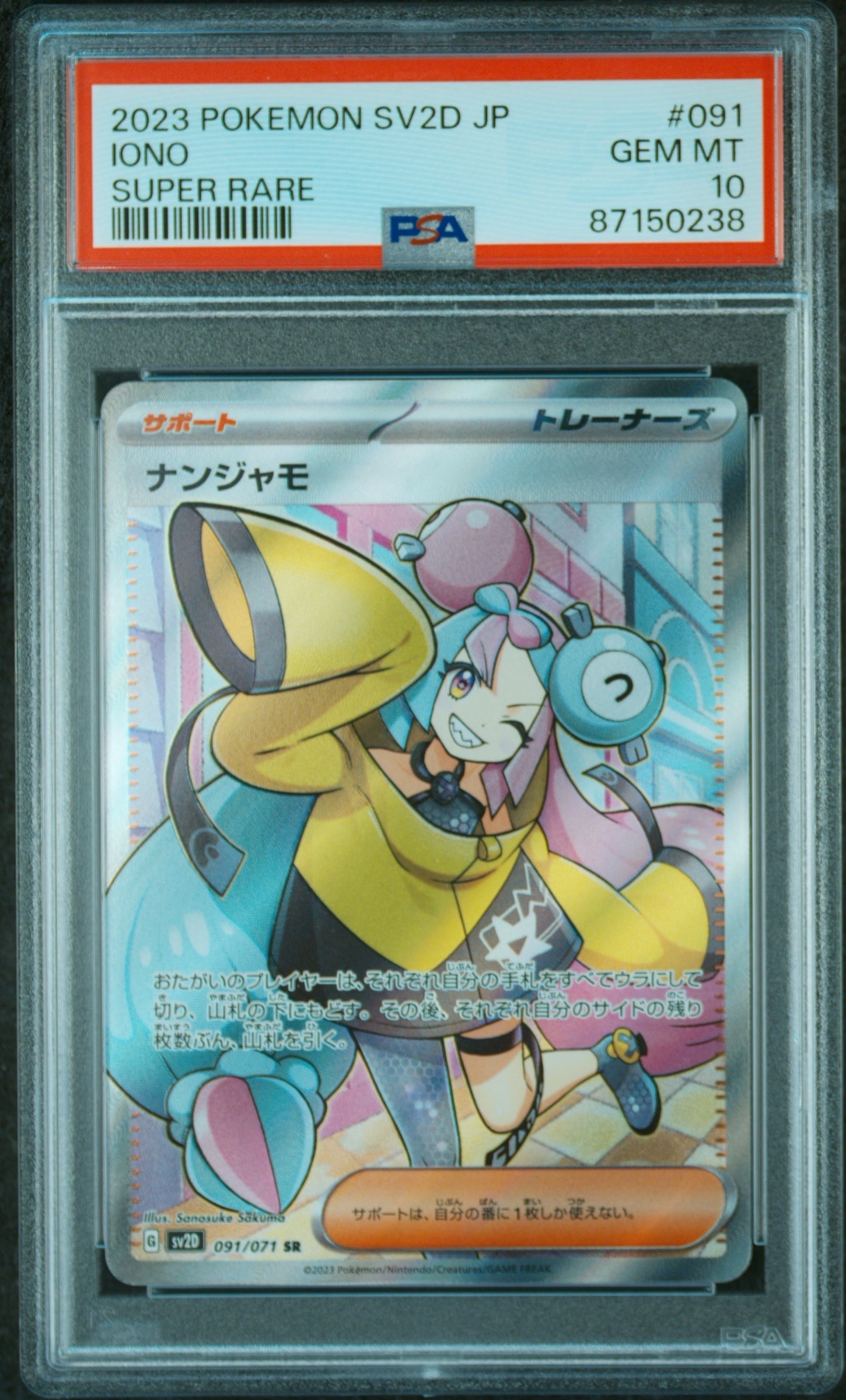 PSA10 ナンジャモ SR SV2D クレイバースト 091/071 PSA10】 ナンジャモ (SR) {091/071} [SV2D/クレイバースト] [SV