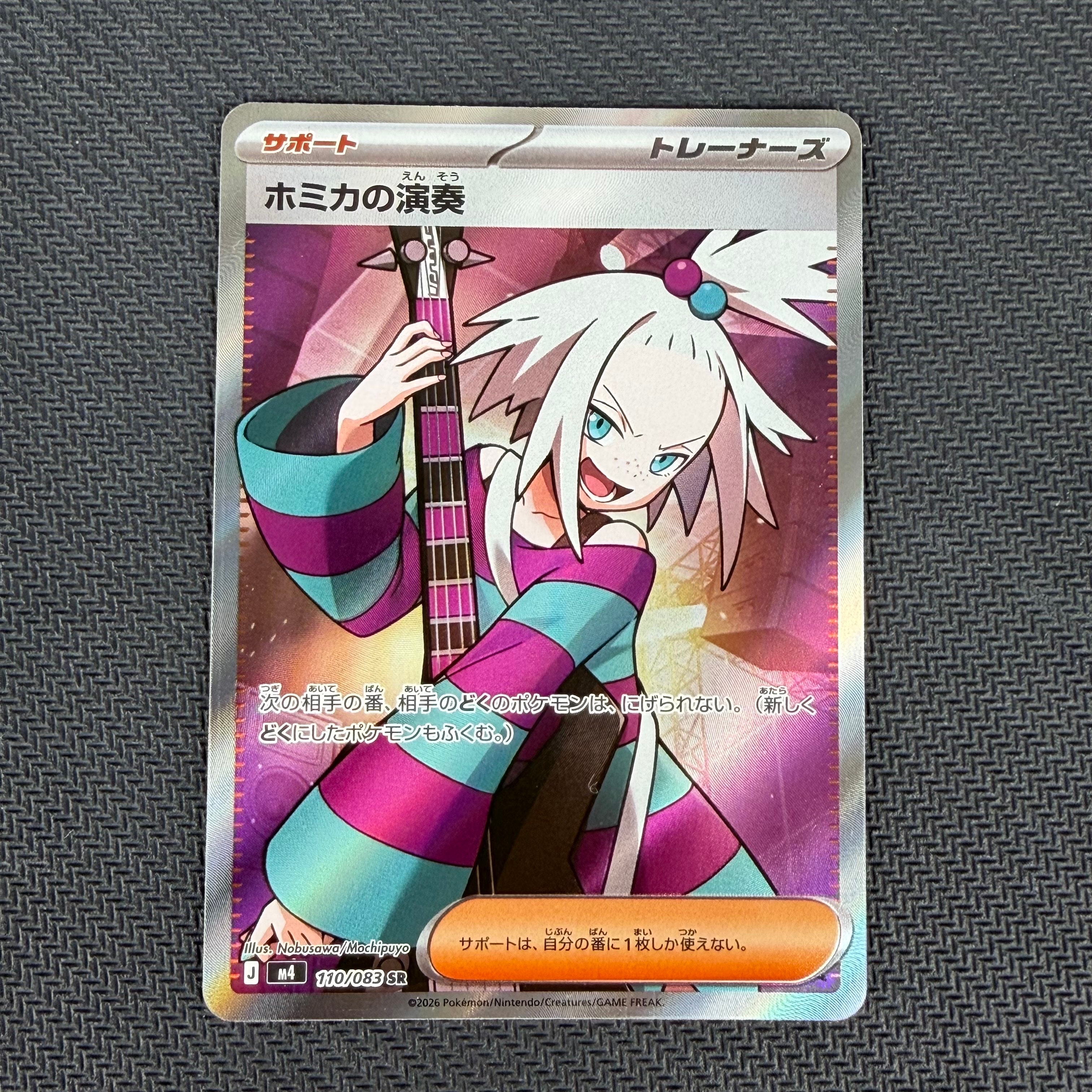 ホミカの演奏 SR [M4 110/083](拡張パック「ニンジャスピナー」)