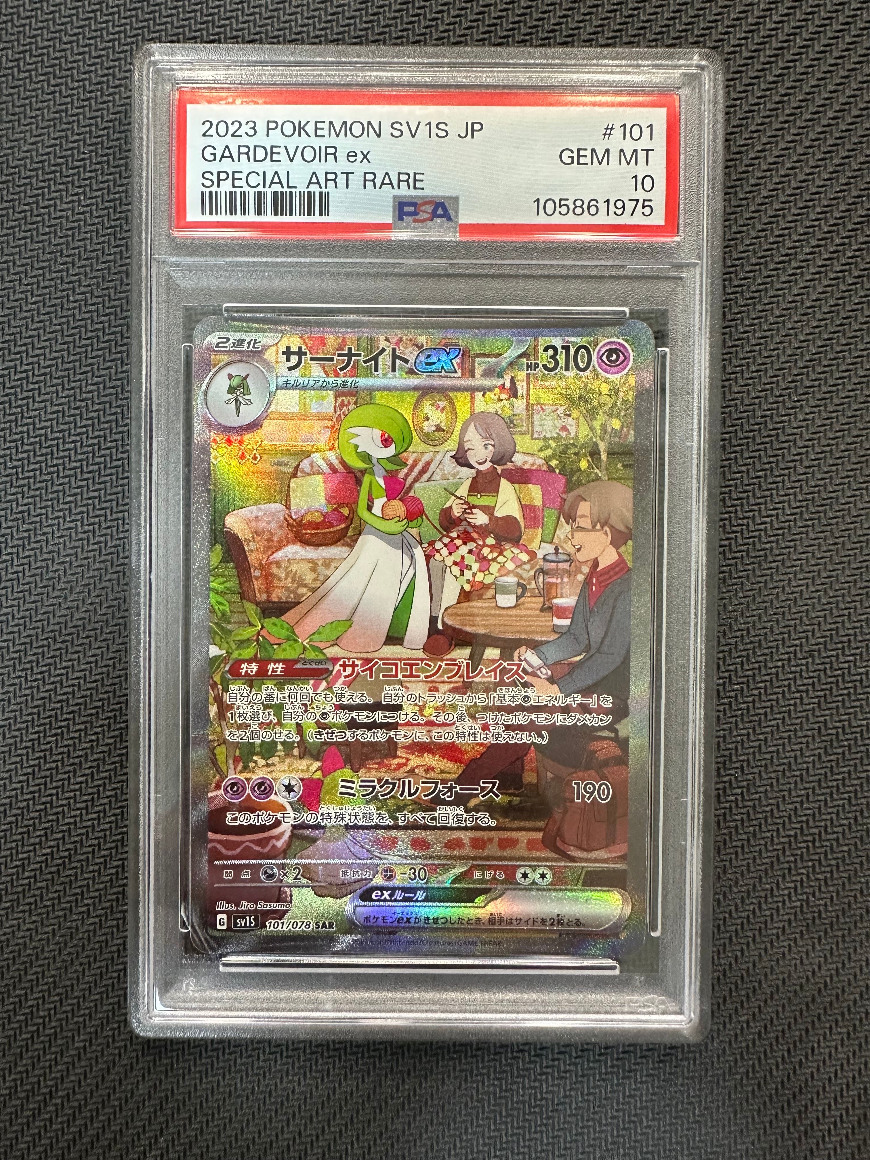 サーナイトex SAR[SV1S 101/078](スカーレット&バイオレット 拡張パック「スカーレットex」)