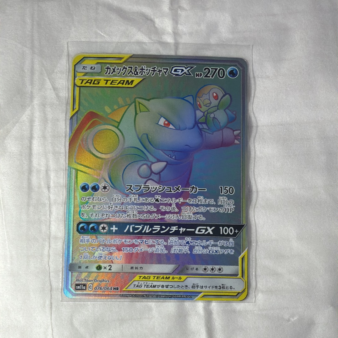 カメックス&ポッチャマGX HR[SM11a 076/064](強化拡張パック