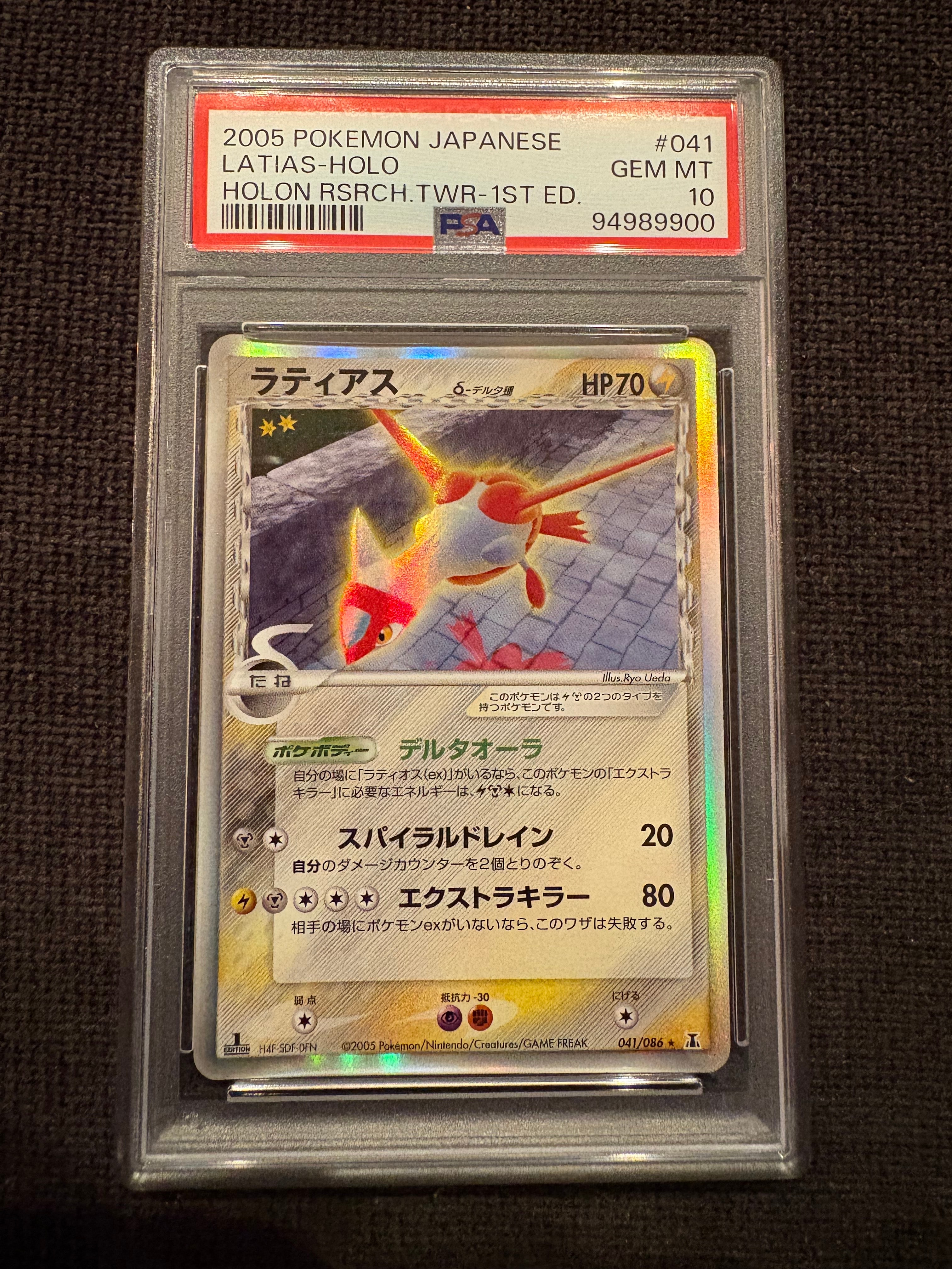 PSA10】ラティアスδ-デルタ種 R: 再販[PCG6 041/086](拡張パック