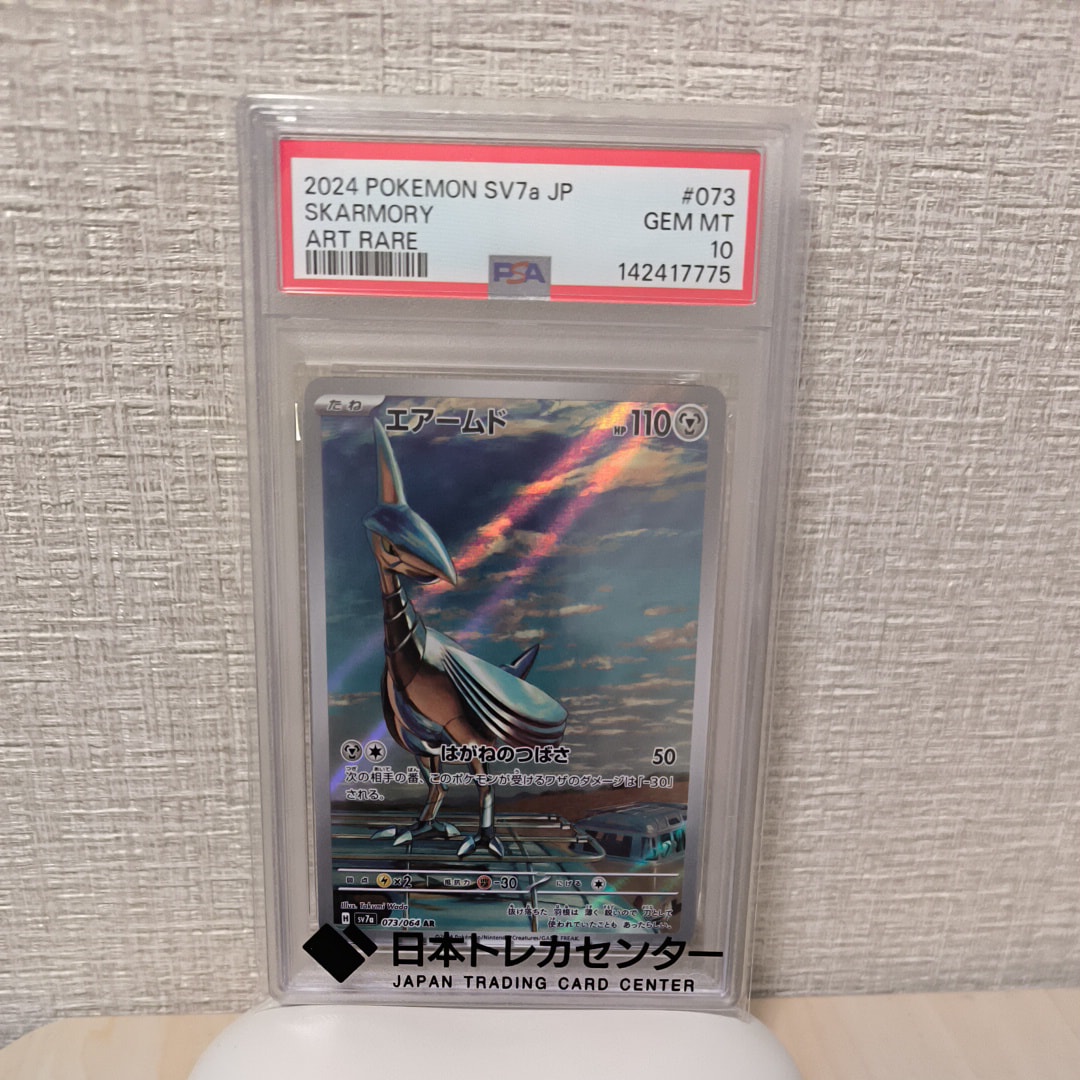 PSA10】エアームド AR [SV7a 073/064](強化拡張パック「楽園ドラゴーナ