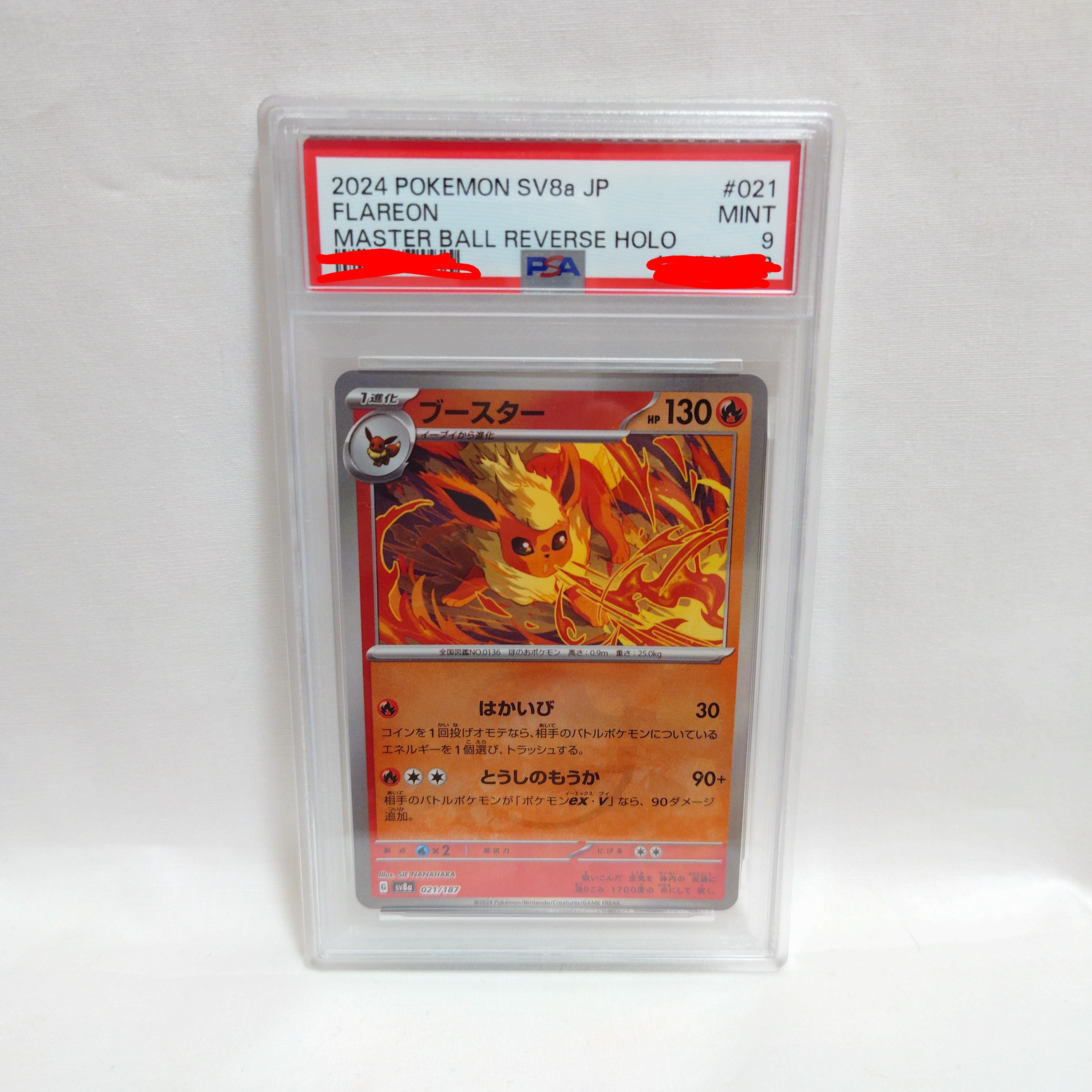 PSA10】ブースター :マスターボールミラー [SV8a 021/187](ハイクラス