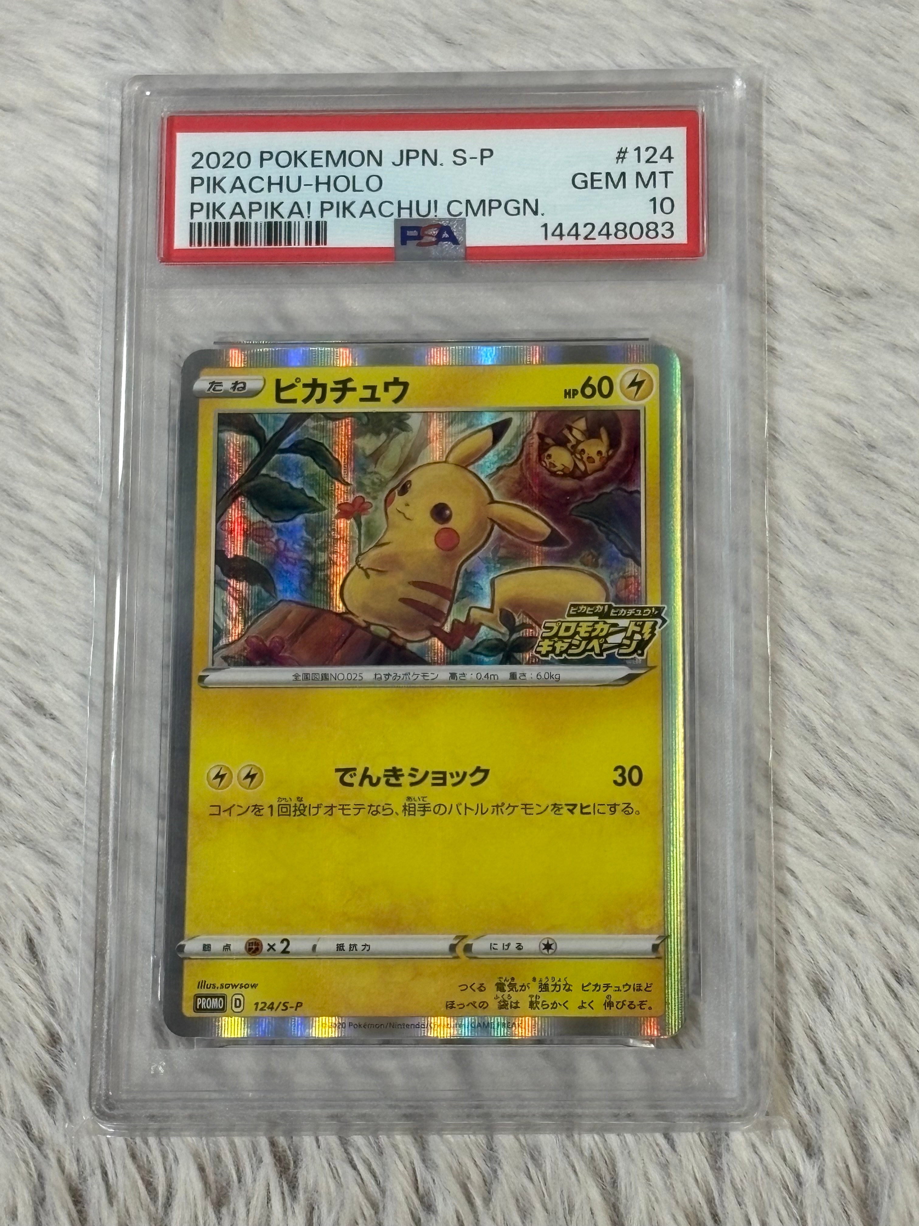 ピカチュウ: プロモ P [S-P 124](ピカピカ！ピカチュウ！プロモカード