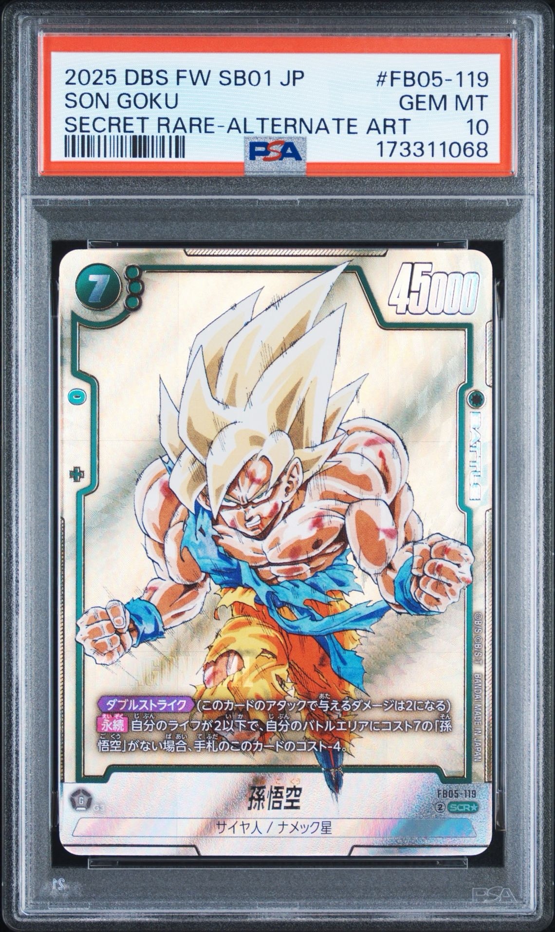 孫悟空 SCR☆ [FB05-119](フュージョンワールド「MANGA BOOSTER 01