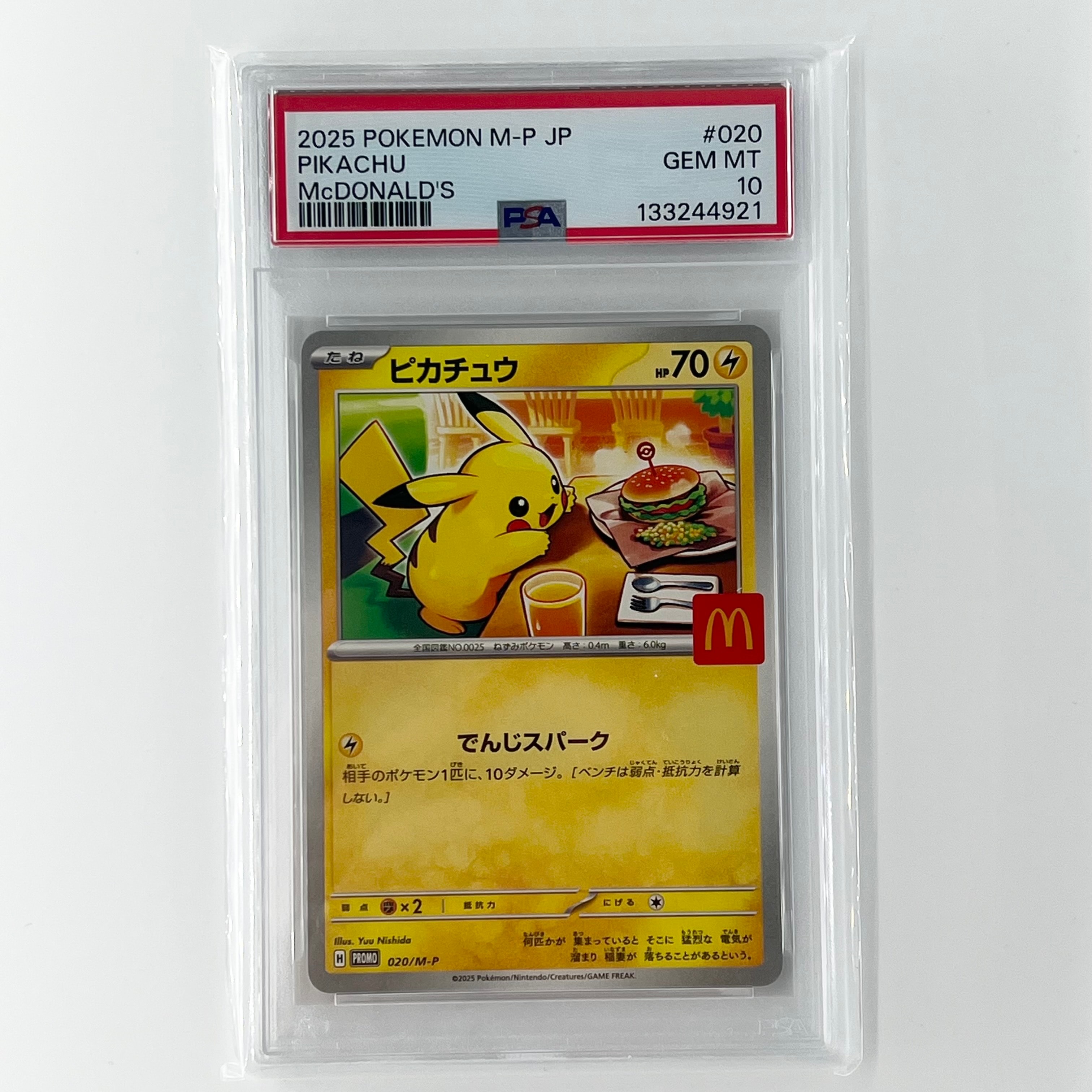 ピカチュウ P [M-P 020](プロモカードパック「マクドナルド ハッピーセット2025」)