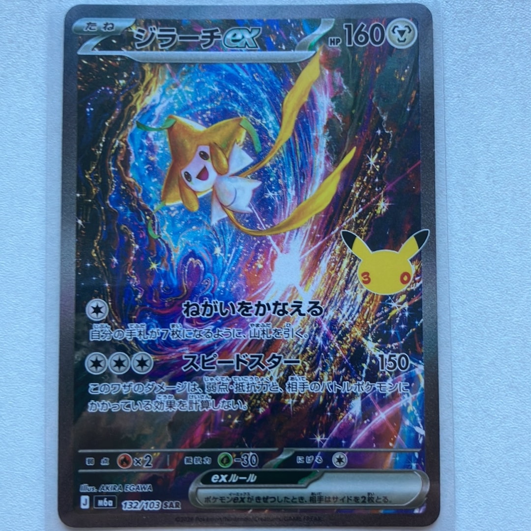 ジラーチex SAR [M6a 132/103](拡張パック「30th CELEBRATION」)