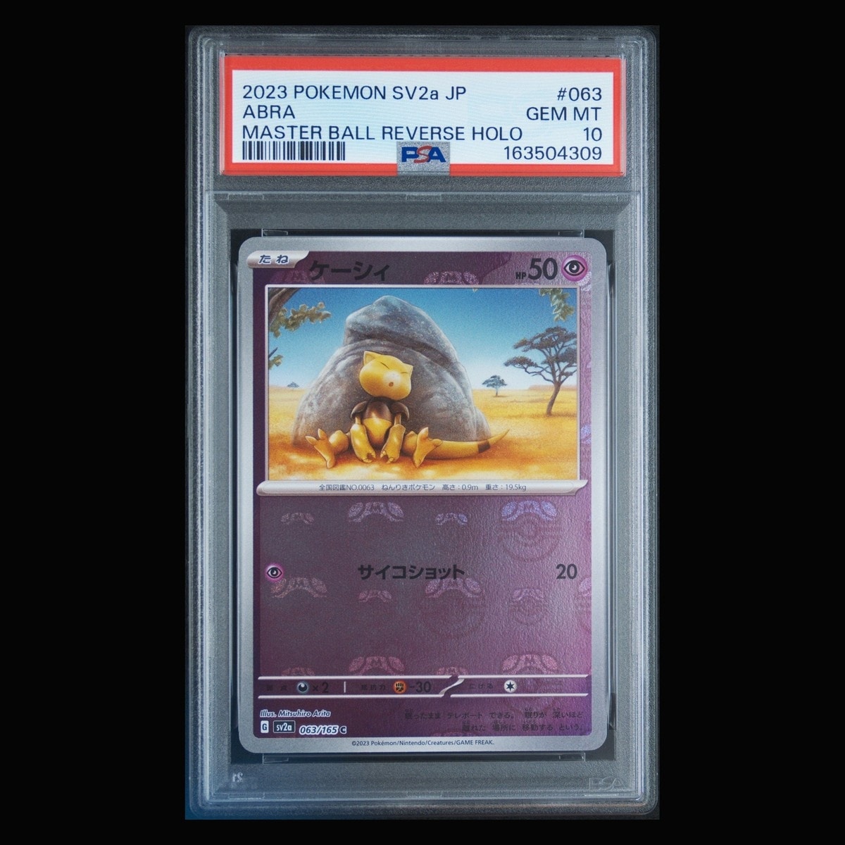ケーシィ C: マスターボールミラー[SV2a 063/165](強化拡張パック「ポケモンカード151」)