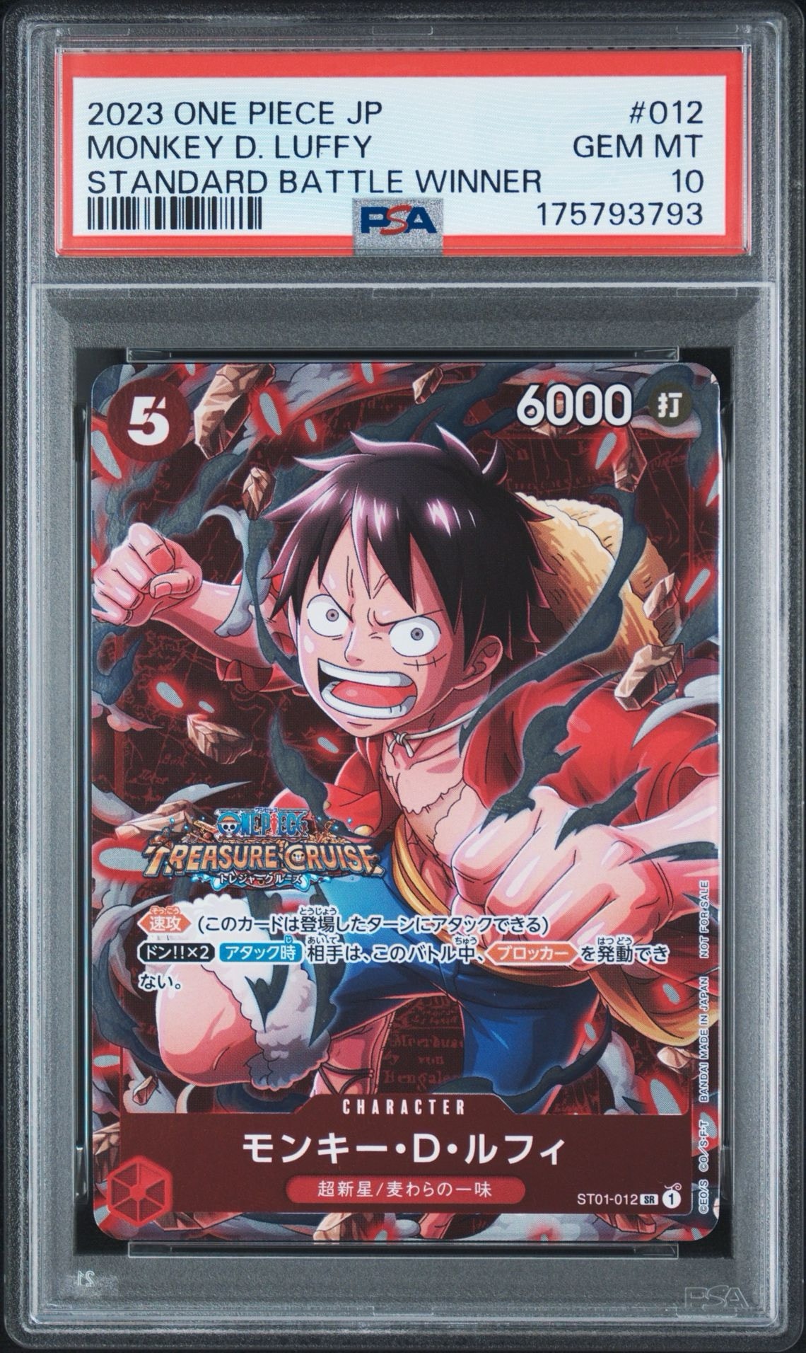 モンキー・D・ルフィ SR [ST01-012] (スタンダードバトル 優勝記念品)
