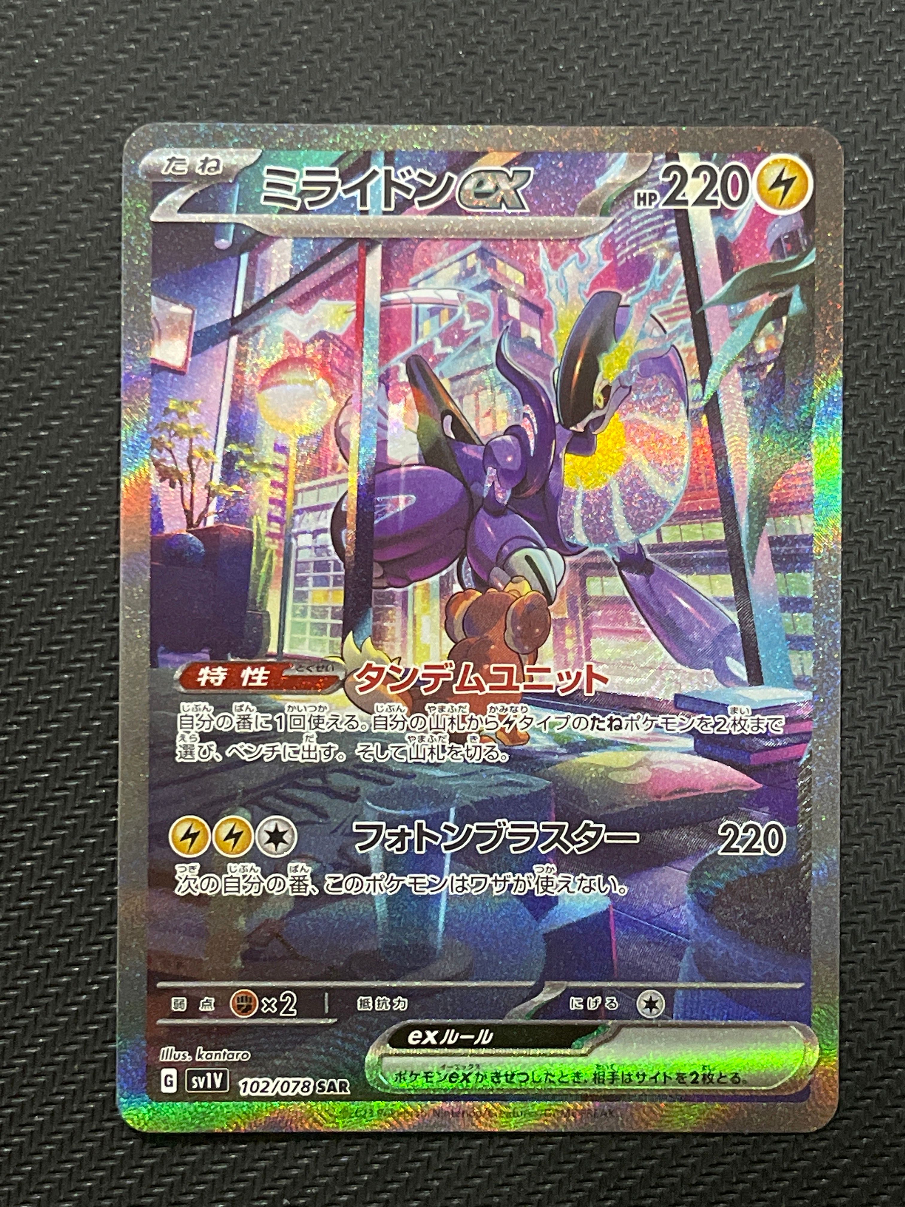ミライドンex SAR[SV1V 102/078](スカーレット&バイオレット 拡張パック「バイオレットex」)