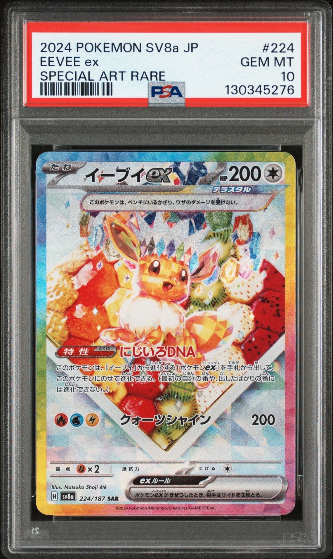 イーブイex SAR [SV8a 224/187](ハイクラスパック「テラスタルフェスex」)