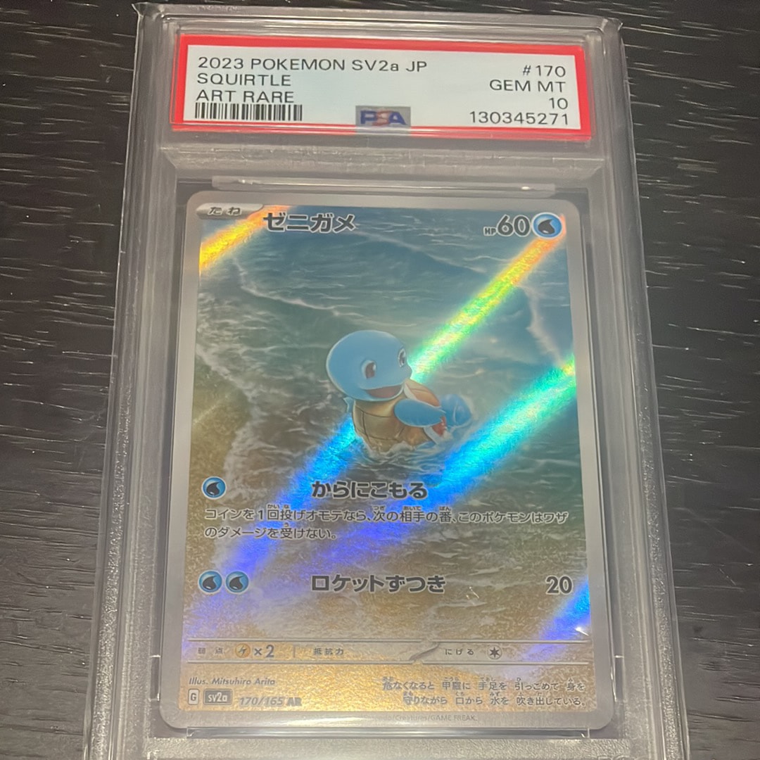 ゼニガメ AR[SV2a 170/165](強化拡張パック「ポケモンカード151」)