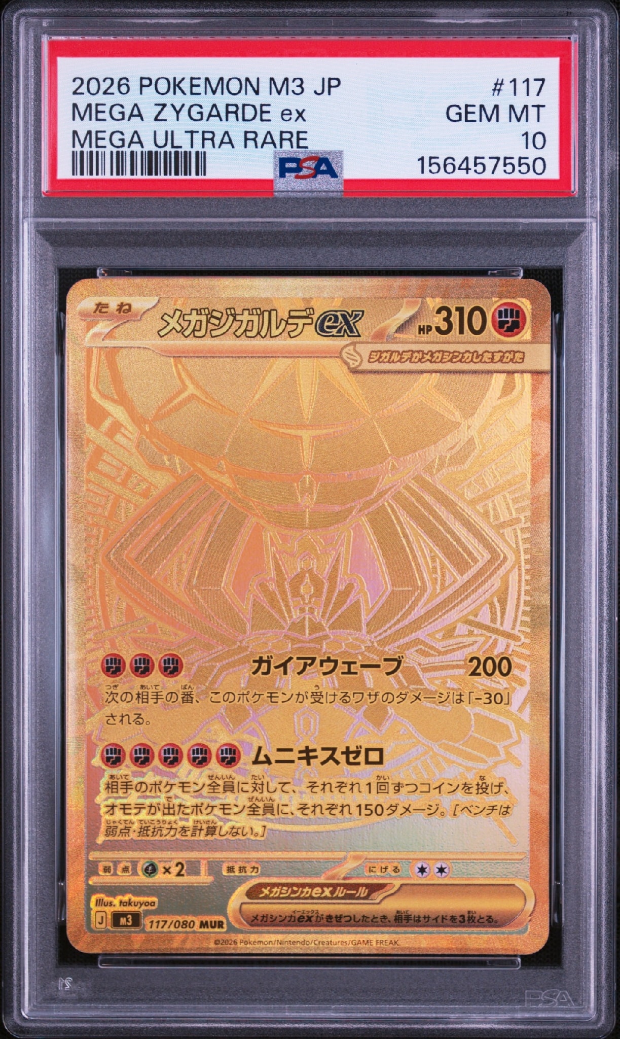メガジガルデex MUR [M3 117/080](拡張パック「ムニキスゼロ」)