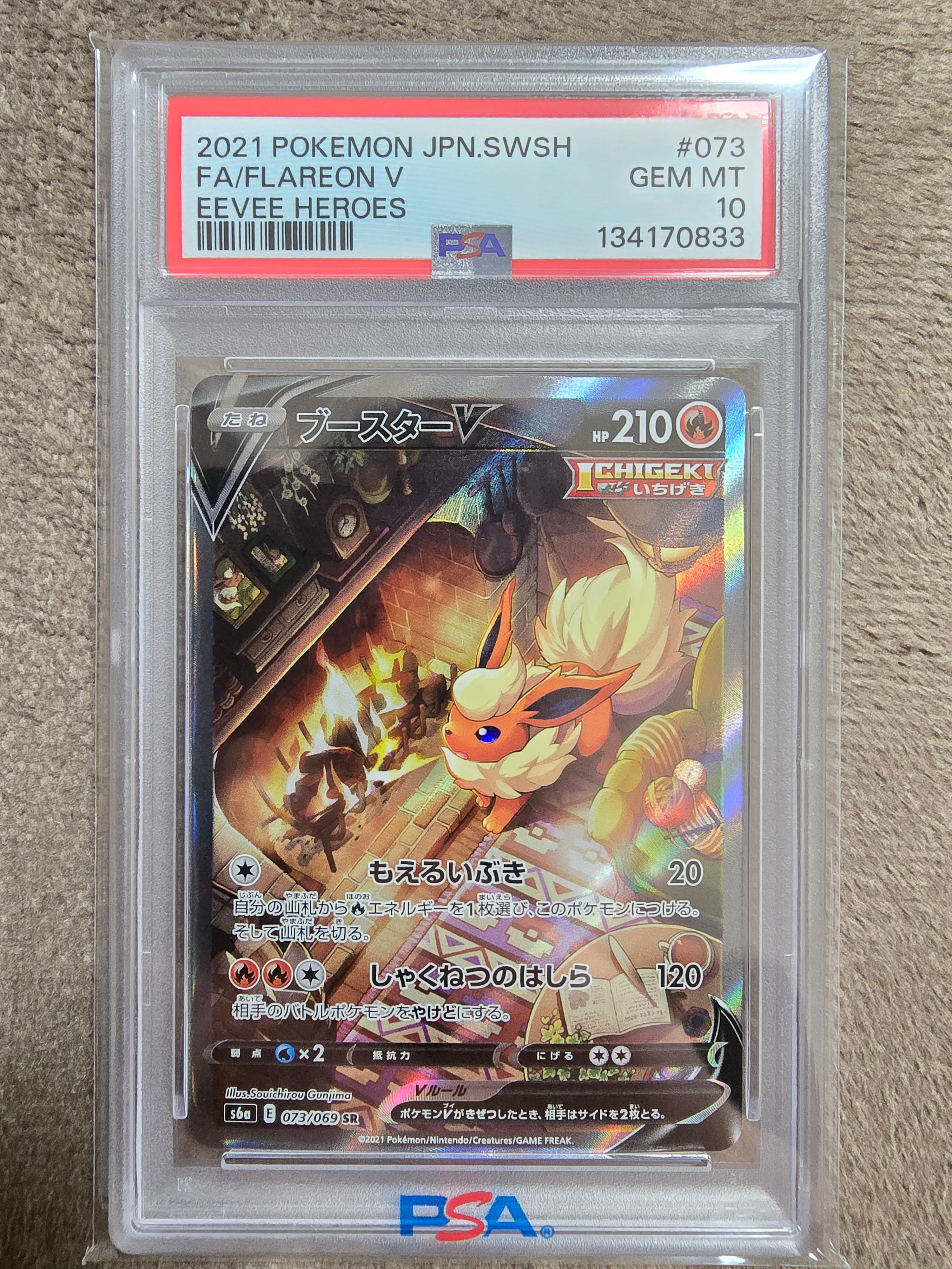 ブースターV SR: SA[S6a 073/069](強化拡張パック「イーブイヒーローズ」)